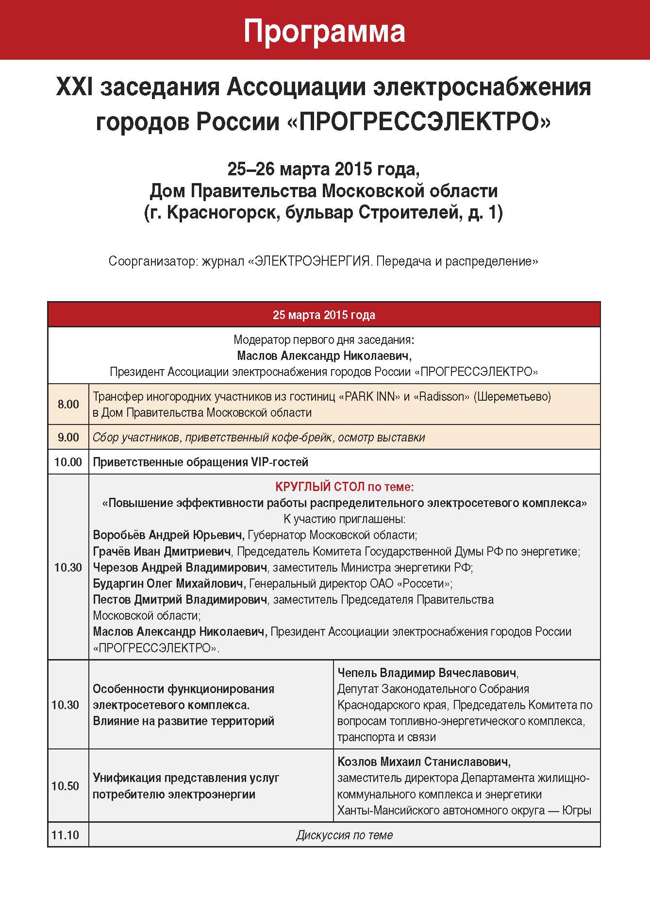 Programm of PROGRESS ELECTRO 2015 1