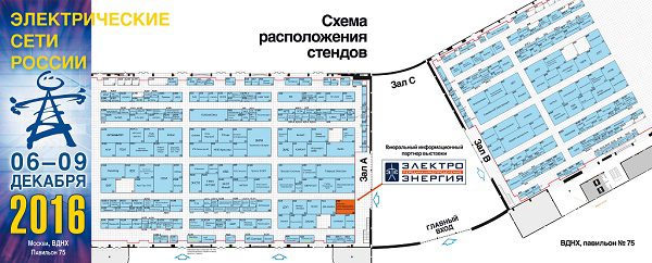 Международная специализированная выставка «Электрические сети России – 2016»
