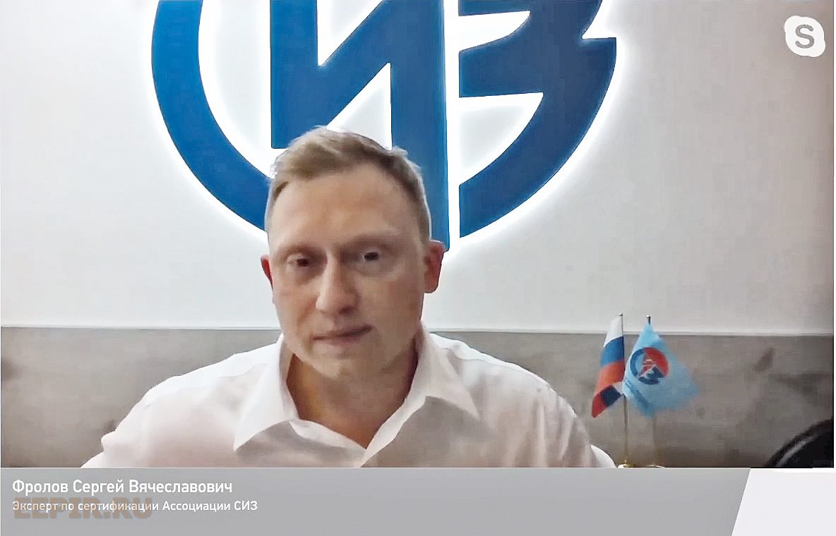 эксперт по сертификации Ассоциации СИЗ Сергей Вячеславович Фролов