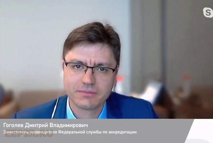 заместитель руководителя Федеральной службы по аккредитации Дмитрий Гоголев