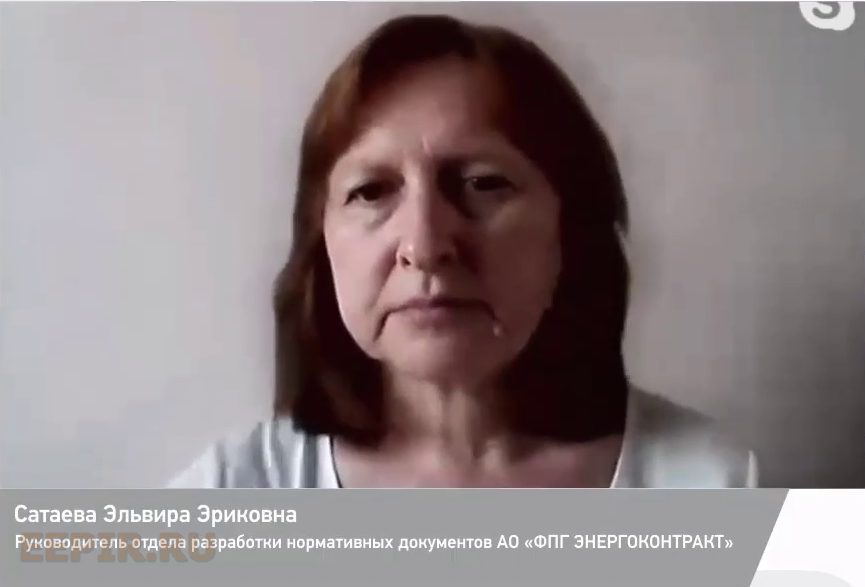 руководитель отдела разработки нормативных документов АО «ФПГ ЭНЕРГОКОНТРАКТ» Эльвира Сатаева