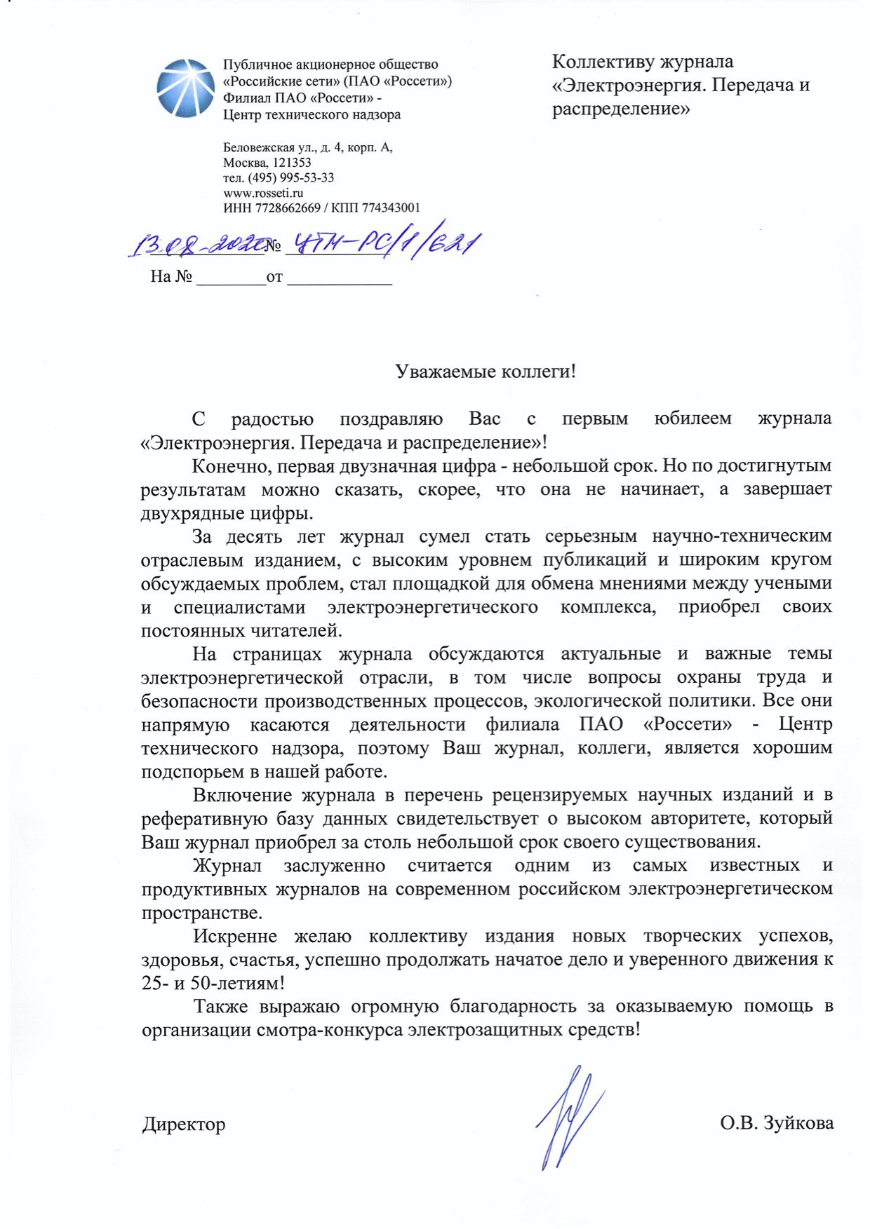 Пао россети приказы. Жалоба в Россети. Обращение к руководителю филиала. Директору филиала письмо. Россети центр технического надзора.