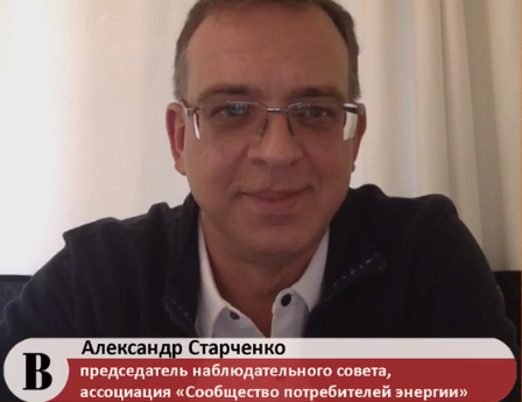 Александр Старченко, Председатель наблюдательного совета Ассоциации «Сообщество потребителей энергии»