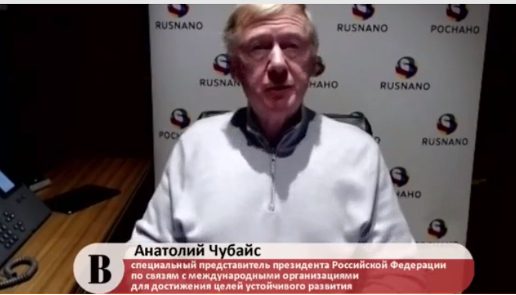 Анатолий Чубайс, специальный представитель президента РФ по связям с международными организациями для достижения целей устойчивого развития