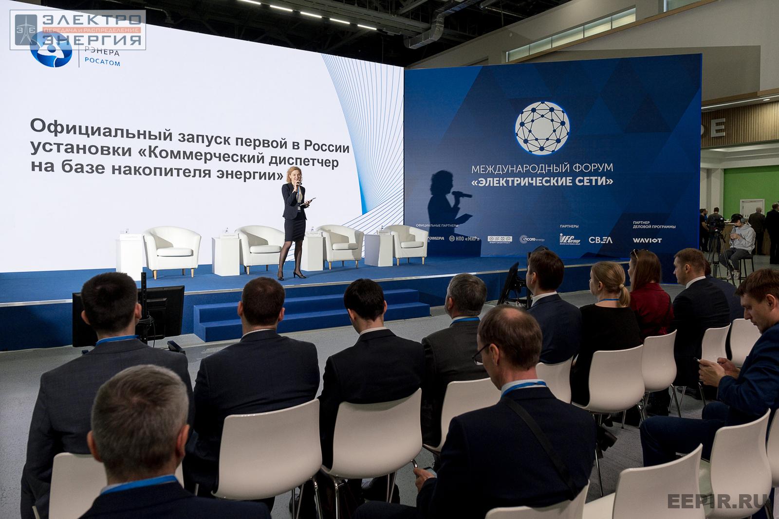 Наталья Леонтьева (ООО «РЭНЕРА») начинает церемонию запуска установки «Коммерческий диспетчер на базе накопителя энергии»