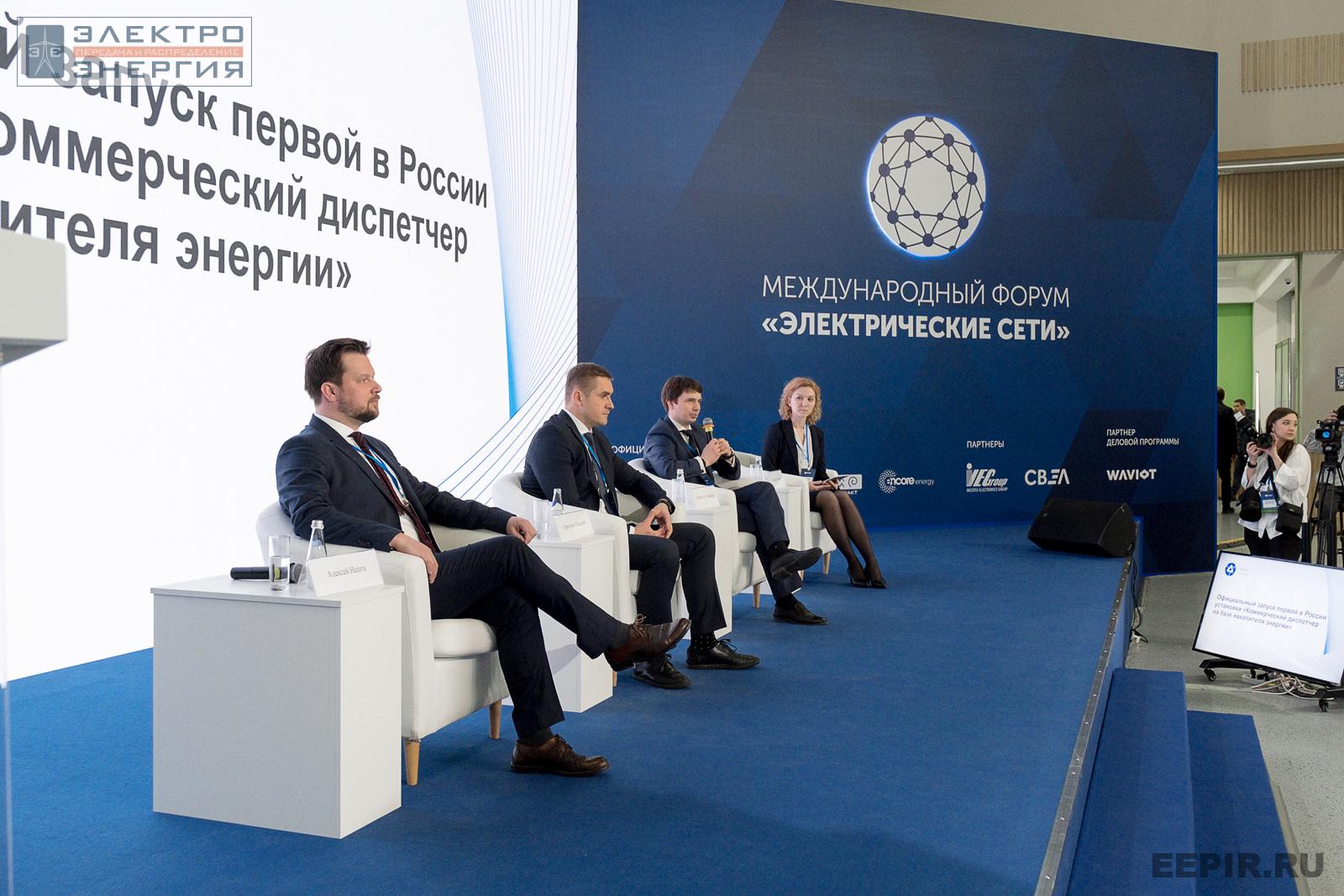 Спикеры на церемонии запуска установки «Коммерческий диспетчер на базе накопителя энергии»