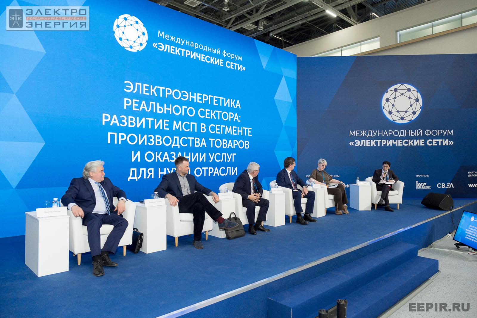 «Электроэнергетика реального сектора: развитие МСП в сегменте производства товаров и оказании услуг для нужд отрасли» на МФЭС-2022