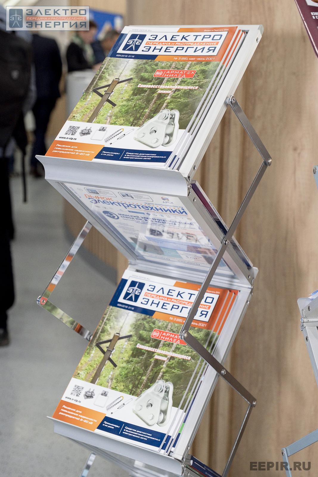 Журнал «ЭЛЕКТРОЭНЕРГИЯ. Передача и распределение» на МФЭС-2022