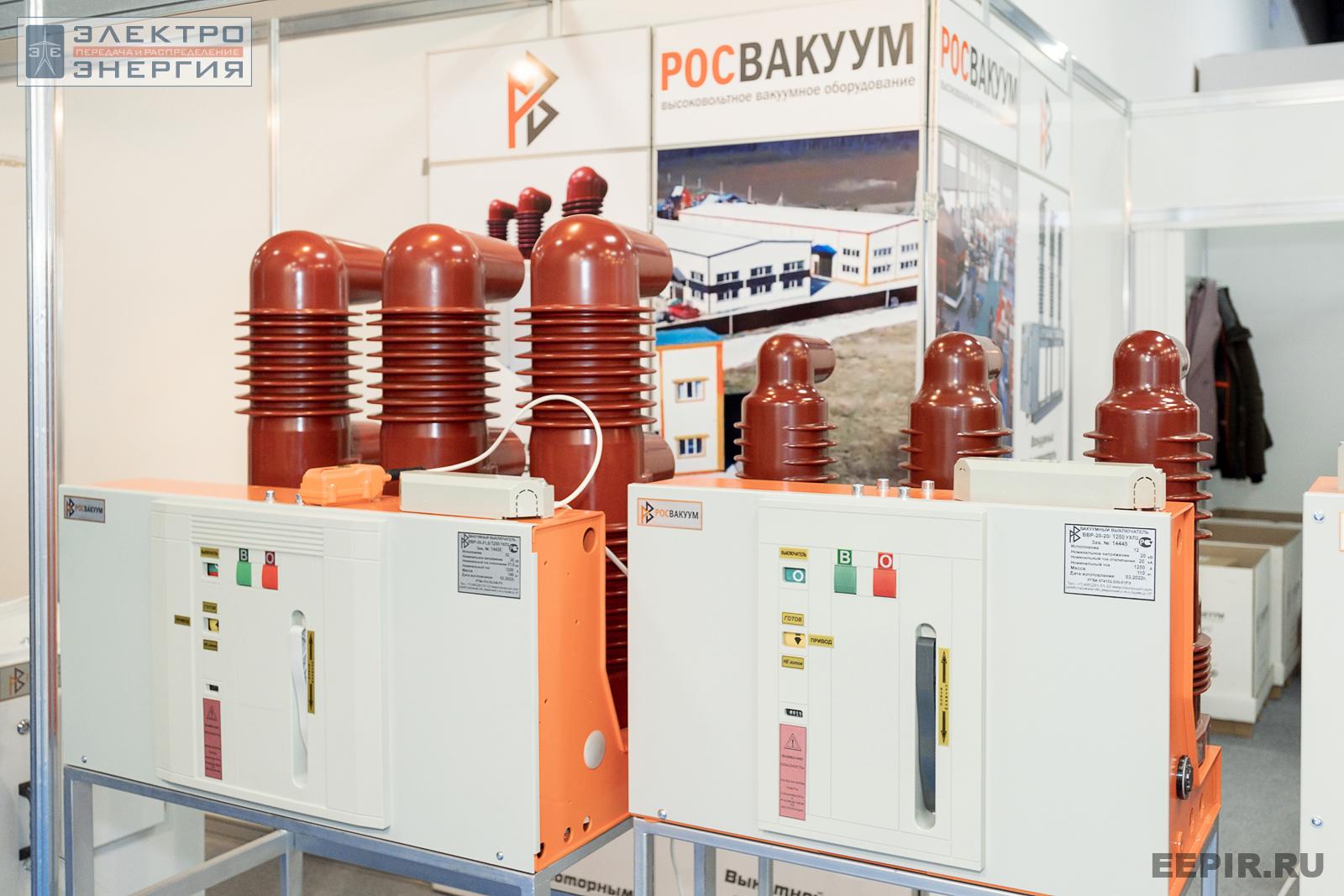 Вакуумные выключатели РОСВАКУУМ на МФЭС-2022