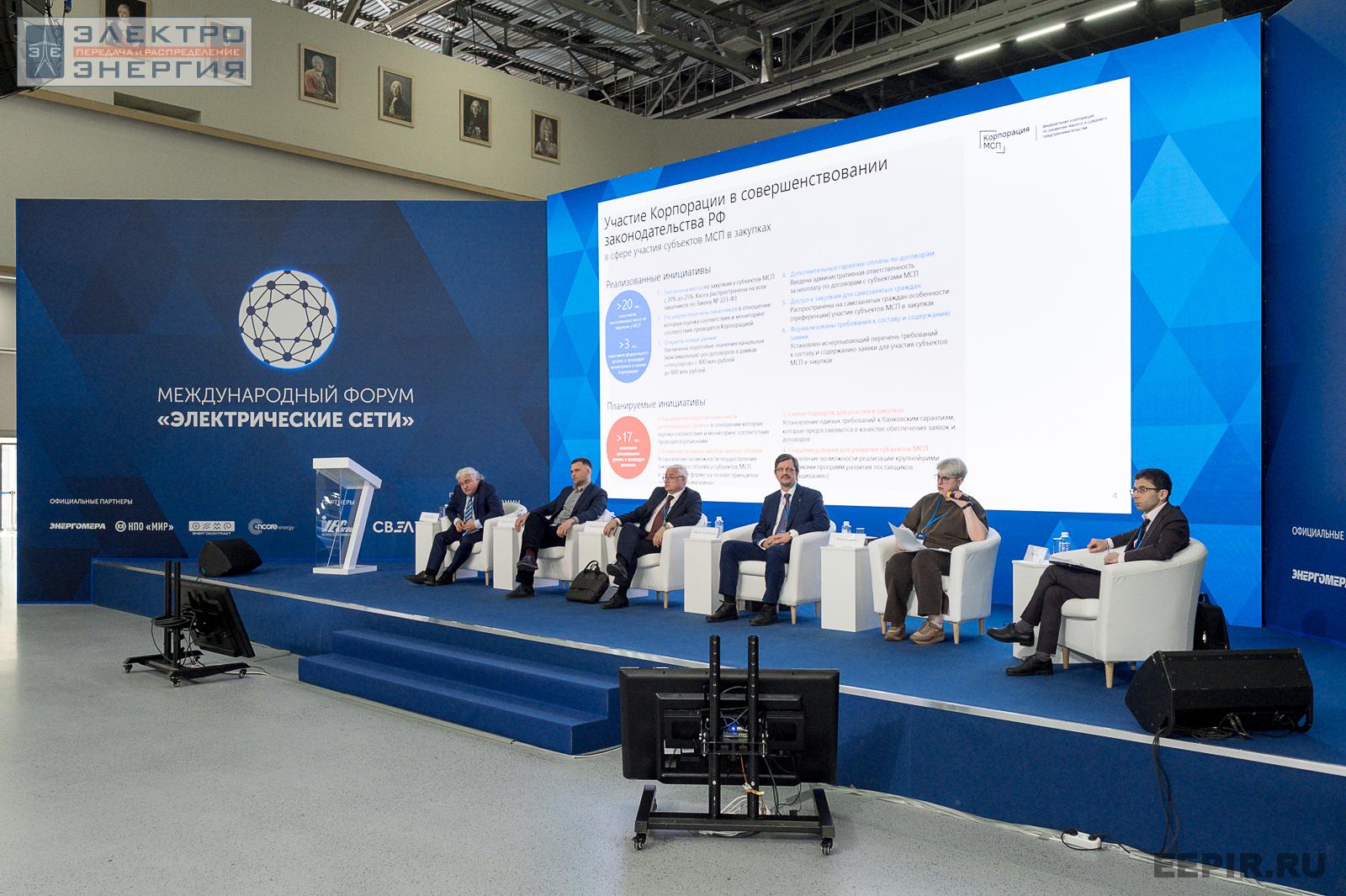 «Электроэнергетика реального сектора: развитие МСП в сегменте производства товаров и оказании услуг для нужд отрасли»