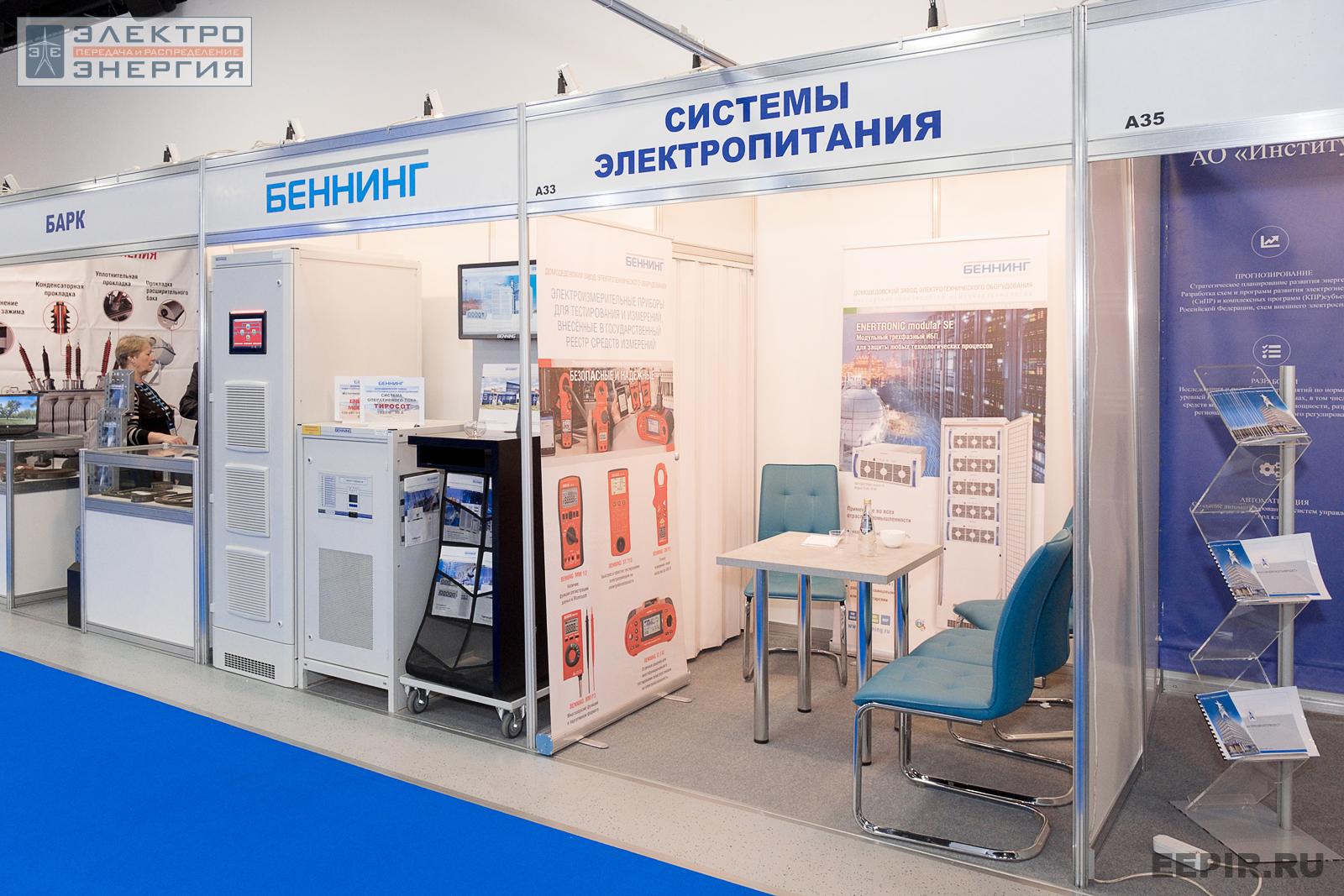 Оборудование на стенде ООО «Беннинг Пауэр Электроникс»