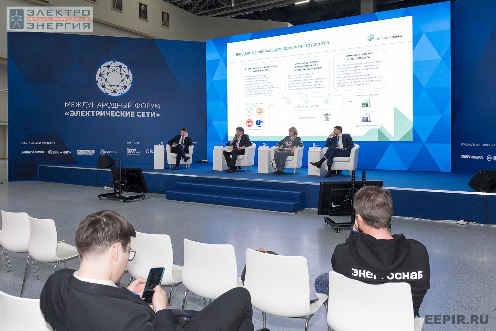 «Интеграция ВИЭ в существующие энергосистемы: перспективы и вызовы» на МФЭС-2022