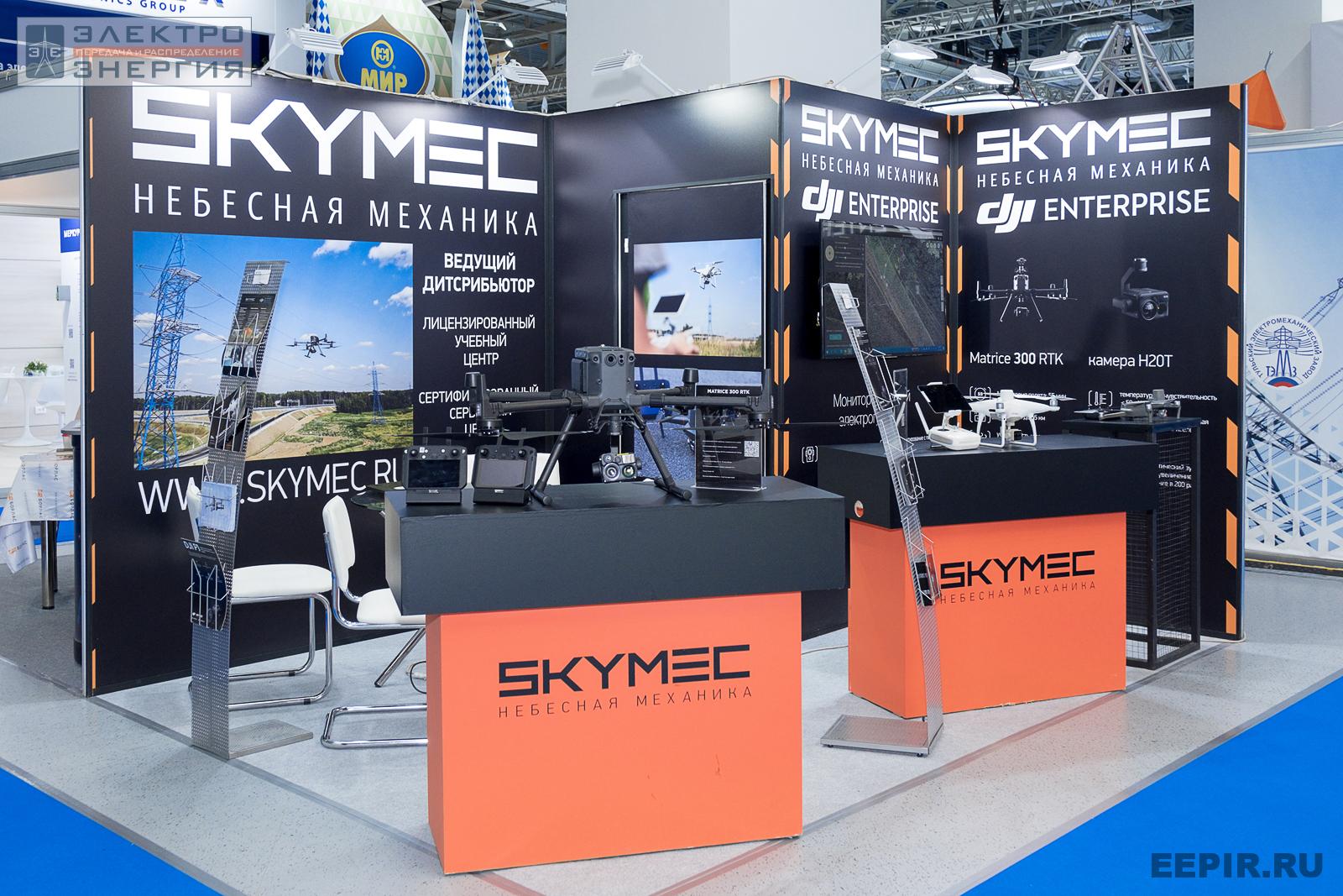 БПЛА на стенде компании Skymec на МФЭС-2022