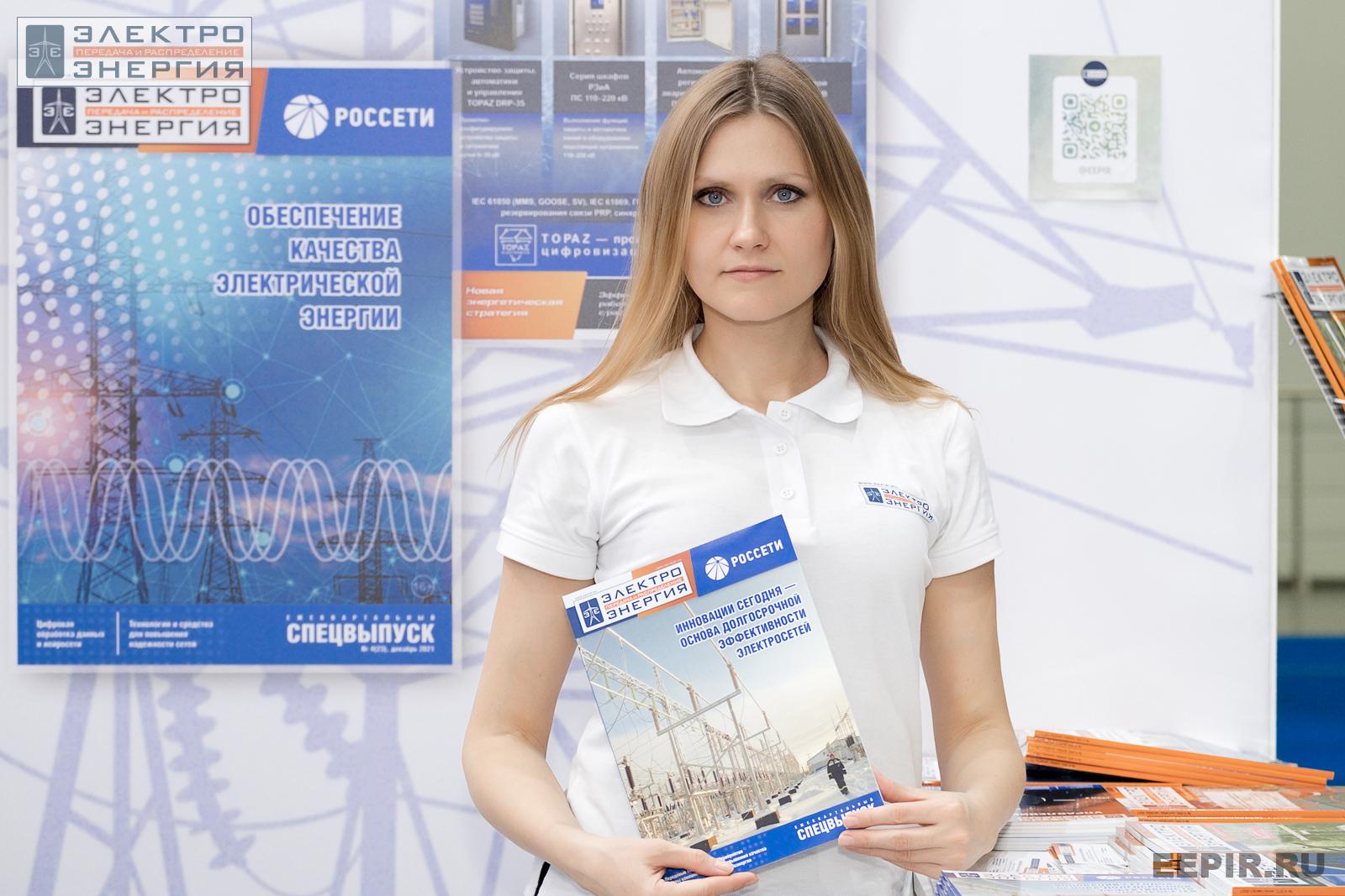 На стенде журнала «ЭЛЕКТРОЭНЕРГИЯ. Передача и распределение» на МФЭС-2022