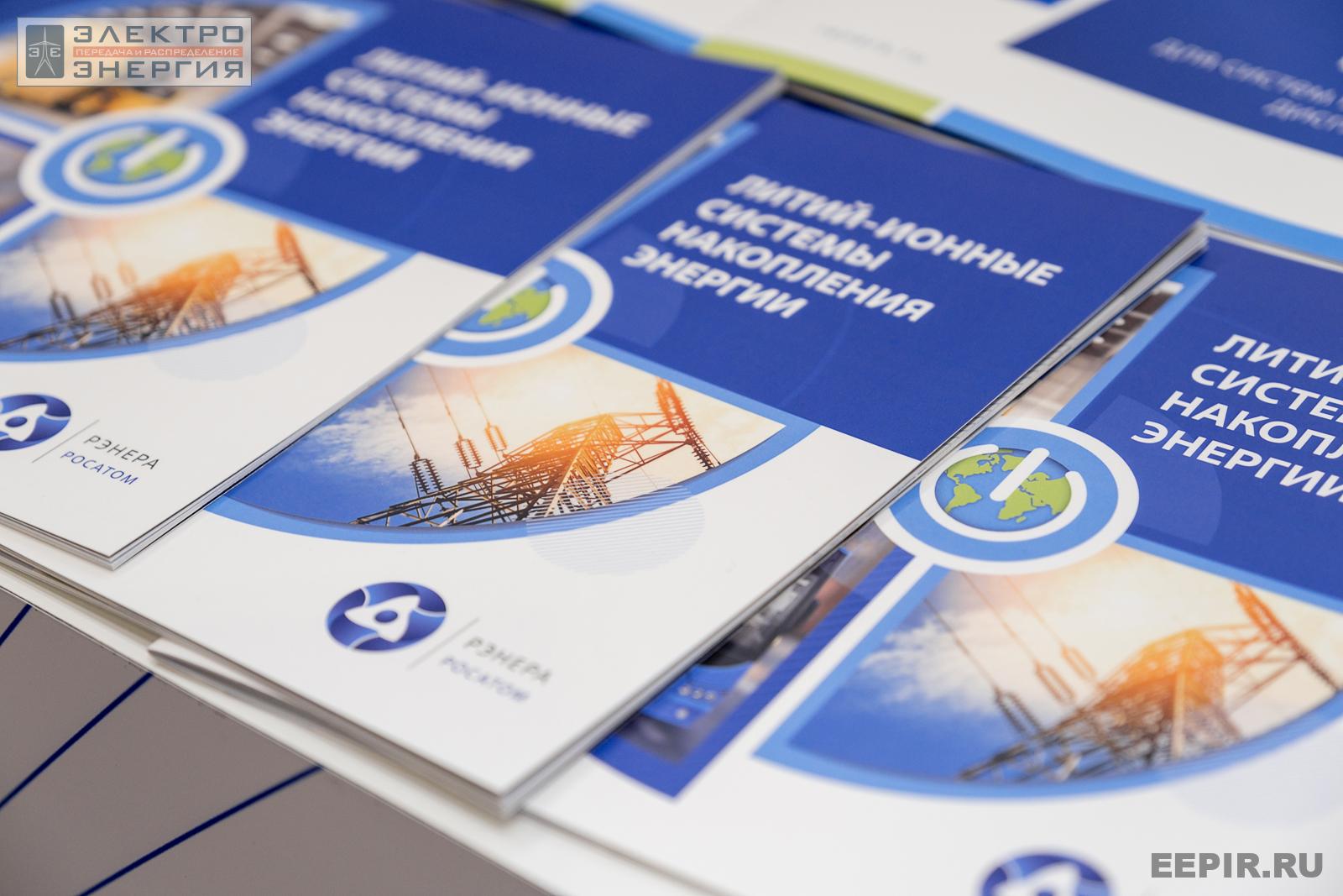 Брошюры на стенде ООО «РЭНЕРА» на МФЭС-2022