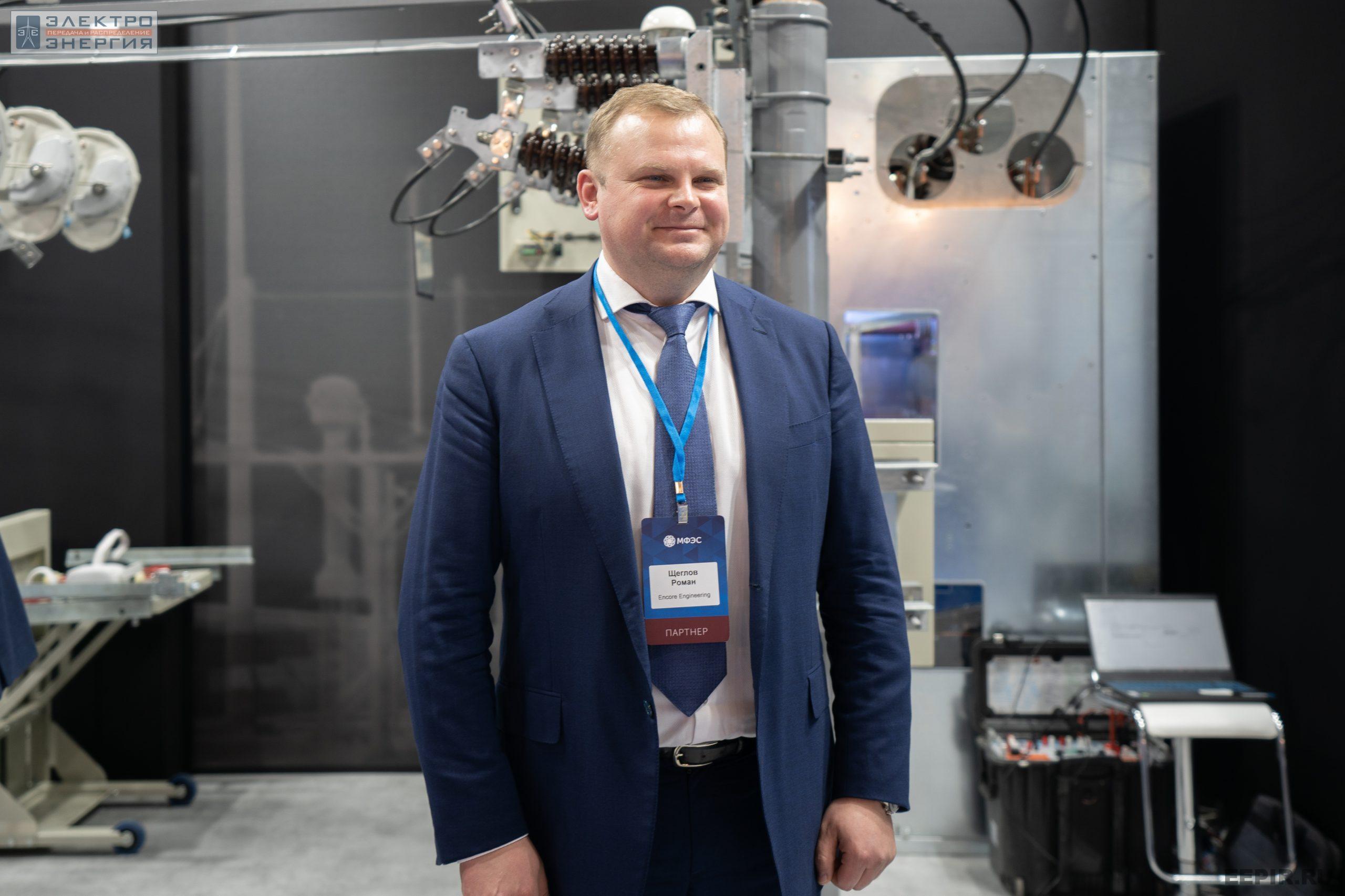 Заместитель генерального директора — руководитель энергетических проектов Encore Engineering Роман Щеглов на МФЭС-2022
