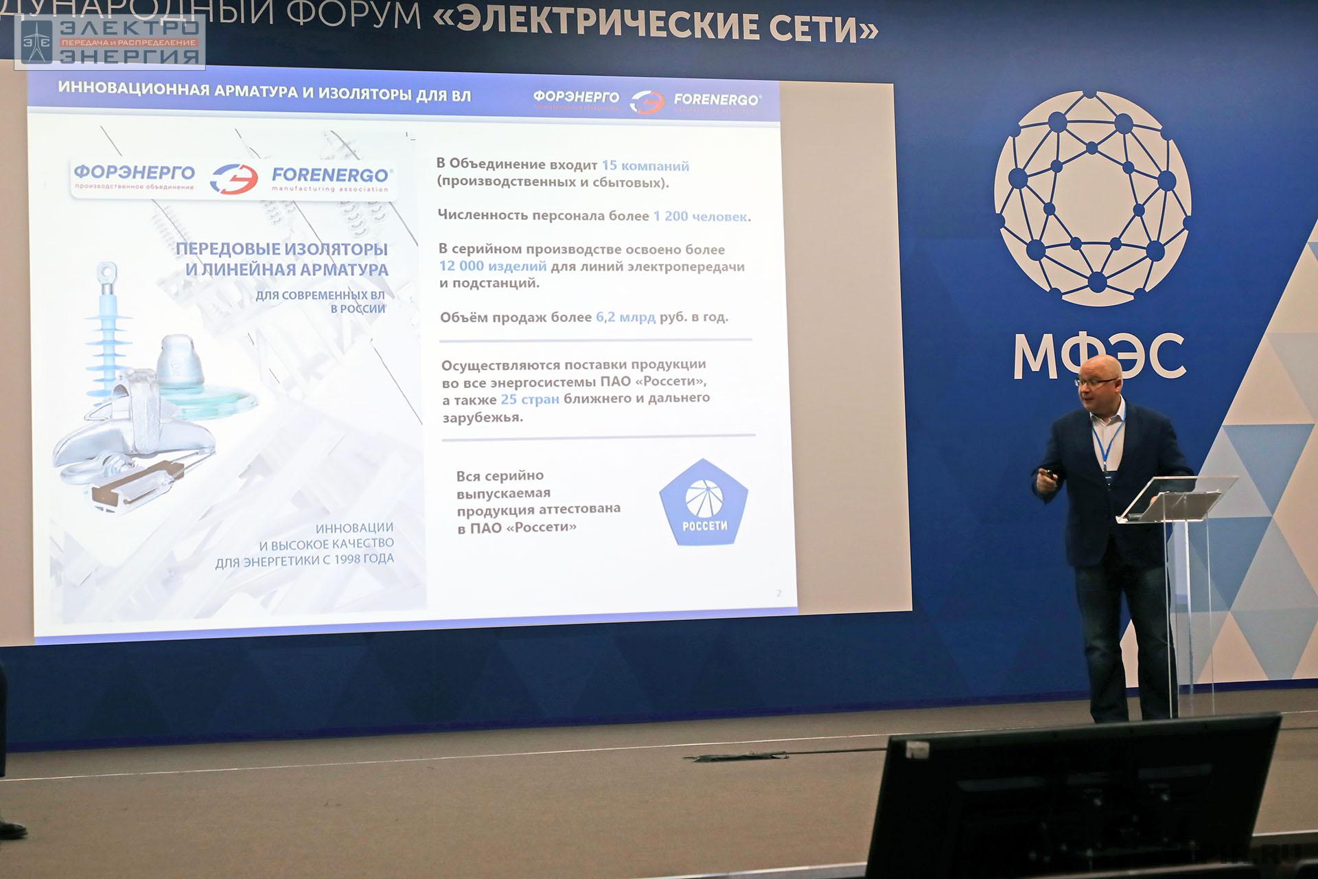 Вице-президент по маркетингу ООО «ПО «Форэнерго» Андрей Деев выступает с докладом «Новации в области производства изоляторов и линейной арматуры для современных ВЛ»