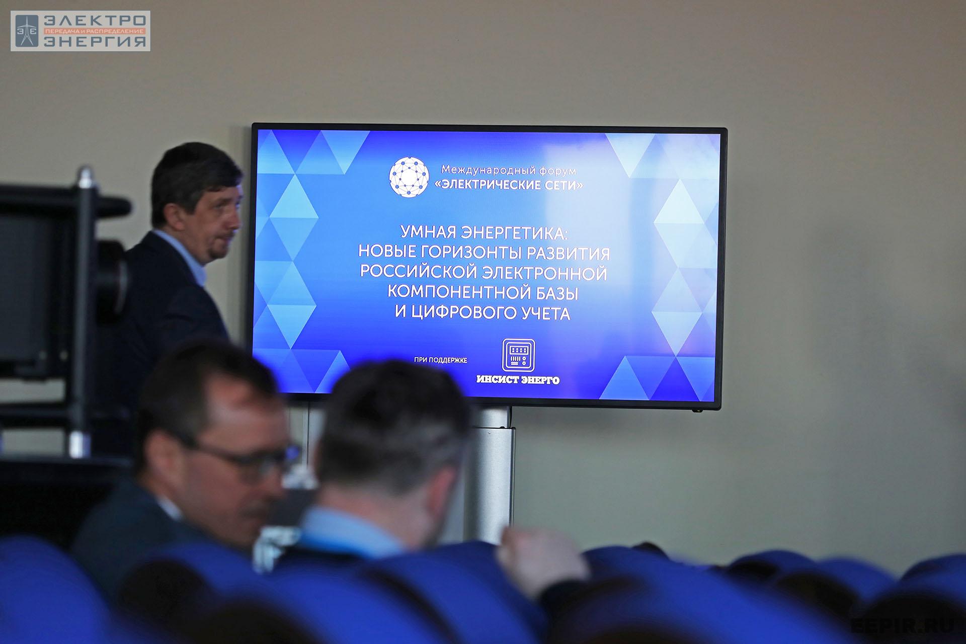 Дискуссия «Умная энергетика: новые горизонты развития российской электронной компонентной базы и цифрового учета» на МФЭС-2022