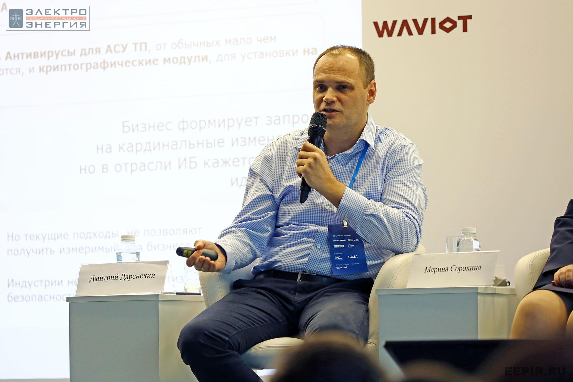 Руководитель направления по развитию продуктов промышленной безопасности «Позитив Текнолоджиз» Дмитрий Даренский