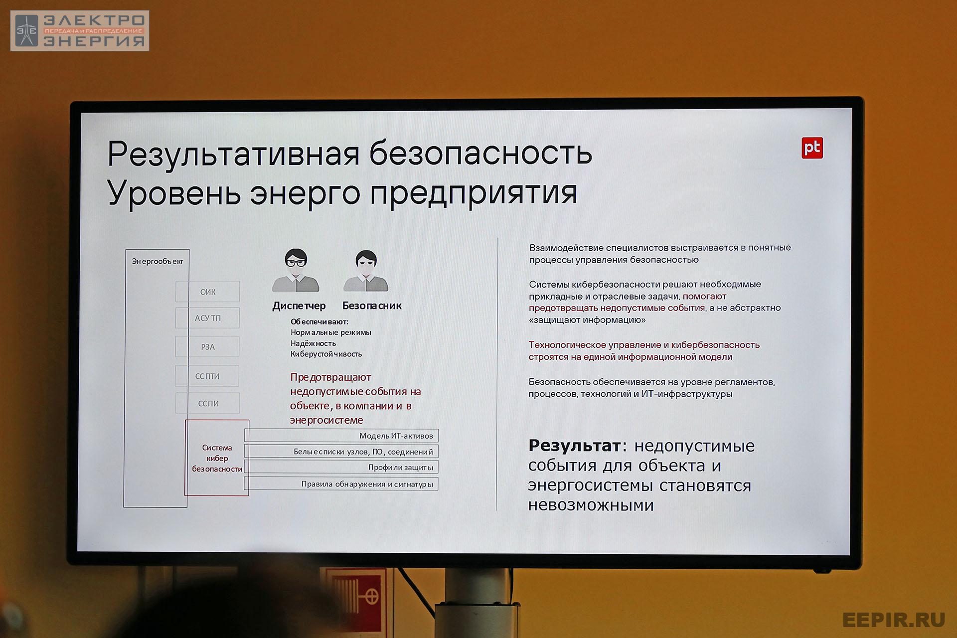 Слайд из доклада руководителя направления по развитию продуктов промышленной безопасности «Позитив Текнолоджиз» Дмитрия Даренского, демонстрирующий правильную организацию работы системы кибербезопасности
