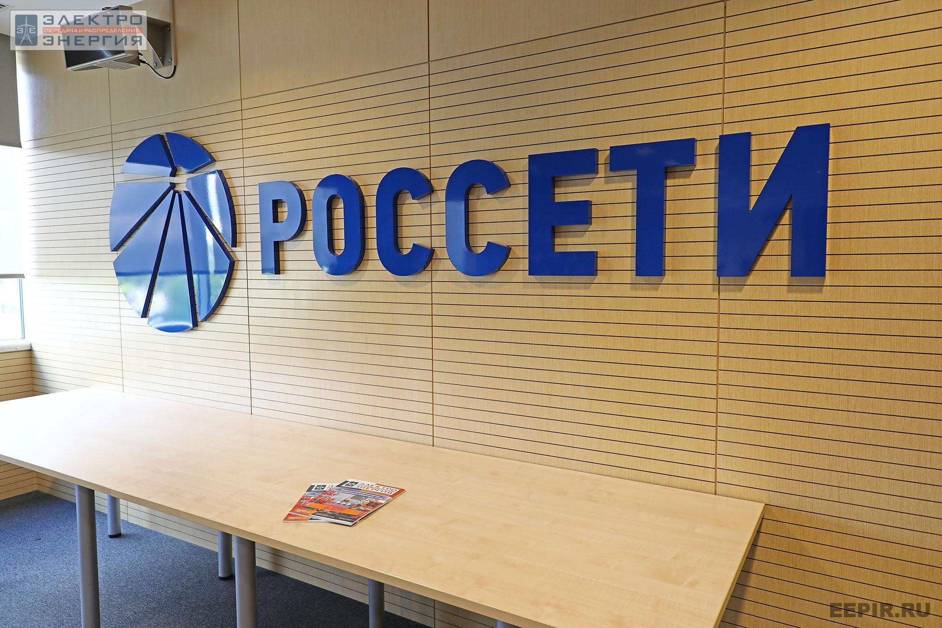 На заседании Президиума Научно‑технического совета ПАО «Россети». 6 июня 2022 г.
