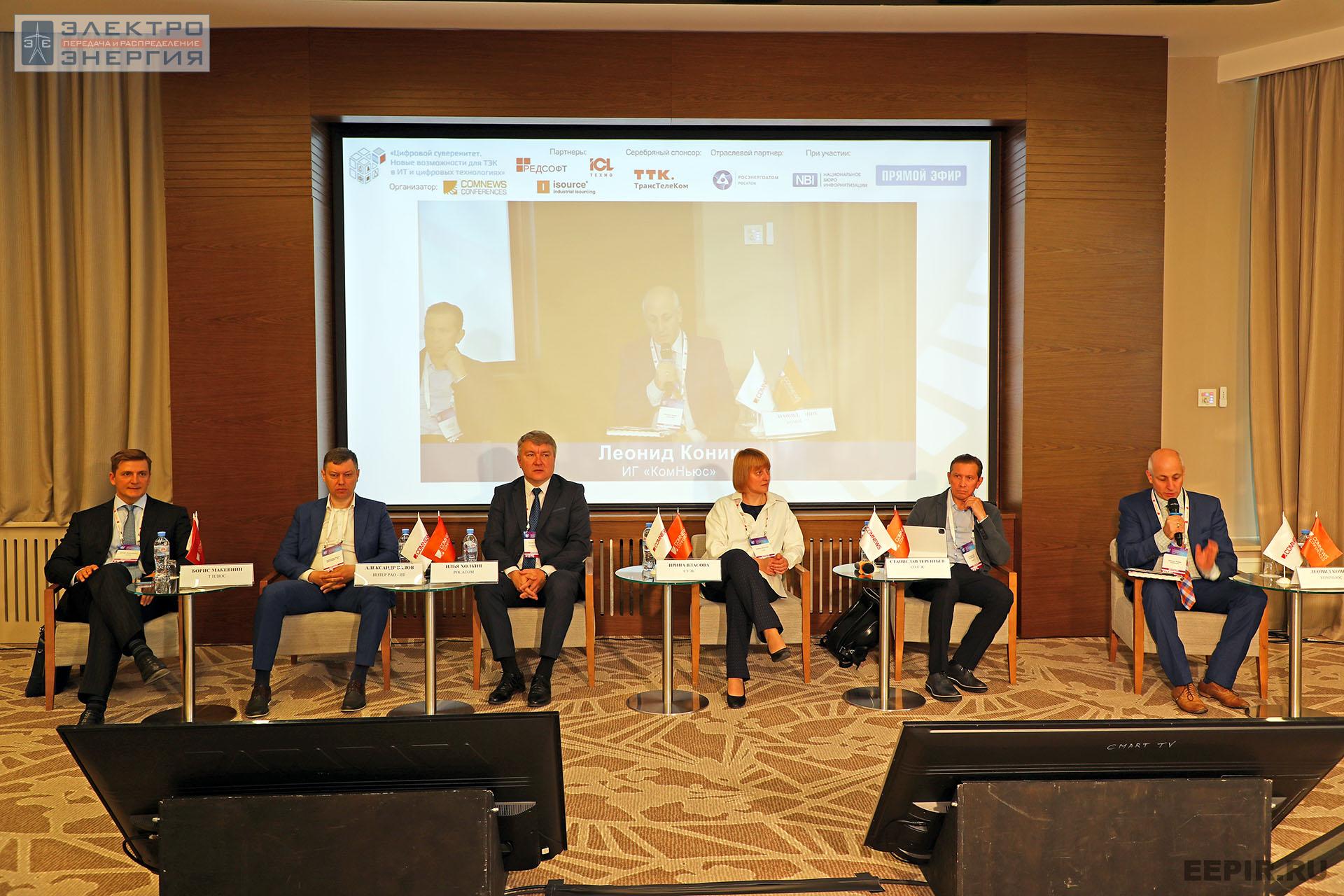 «Цифровой суверенитет. Новые возможности для ТЭК в ИТ и цифровых технологиях». 9 июня 2022 г.