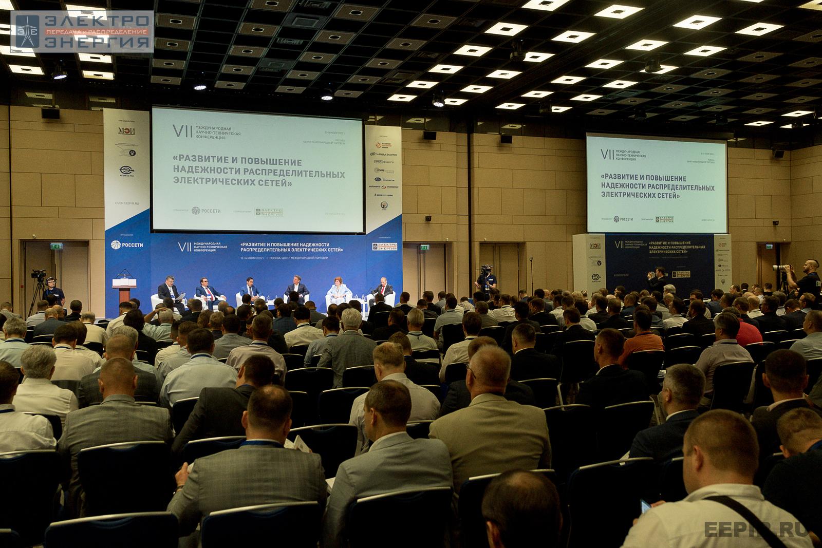Пленарная часть VII Международной научно-технической конференции «Развитие и повышение надежности распределительных электрических сетей», Москва, ЦМТ, 13 июля 2022 года