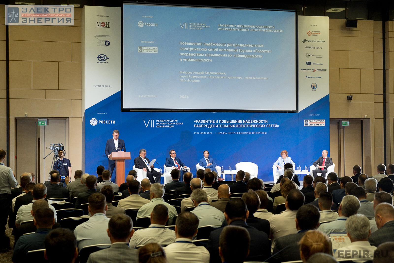 Пленарная часть VII Международной научно-технической конференции «Развитие и повышение надежности распределительных электрических сетей», Москва, ЦМТ, 13 июля 2022 года