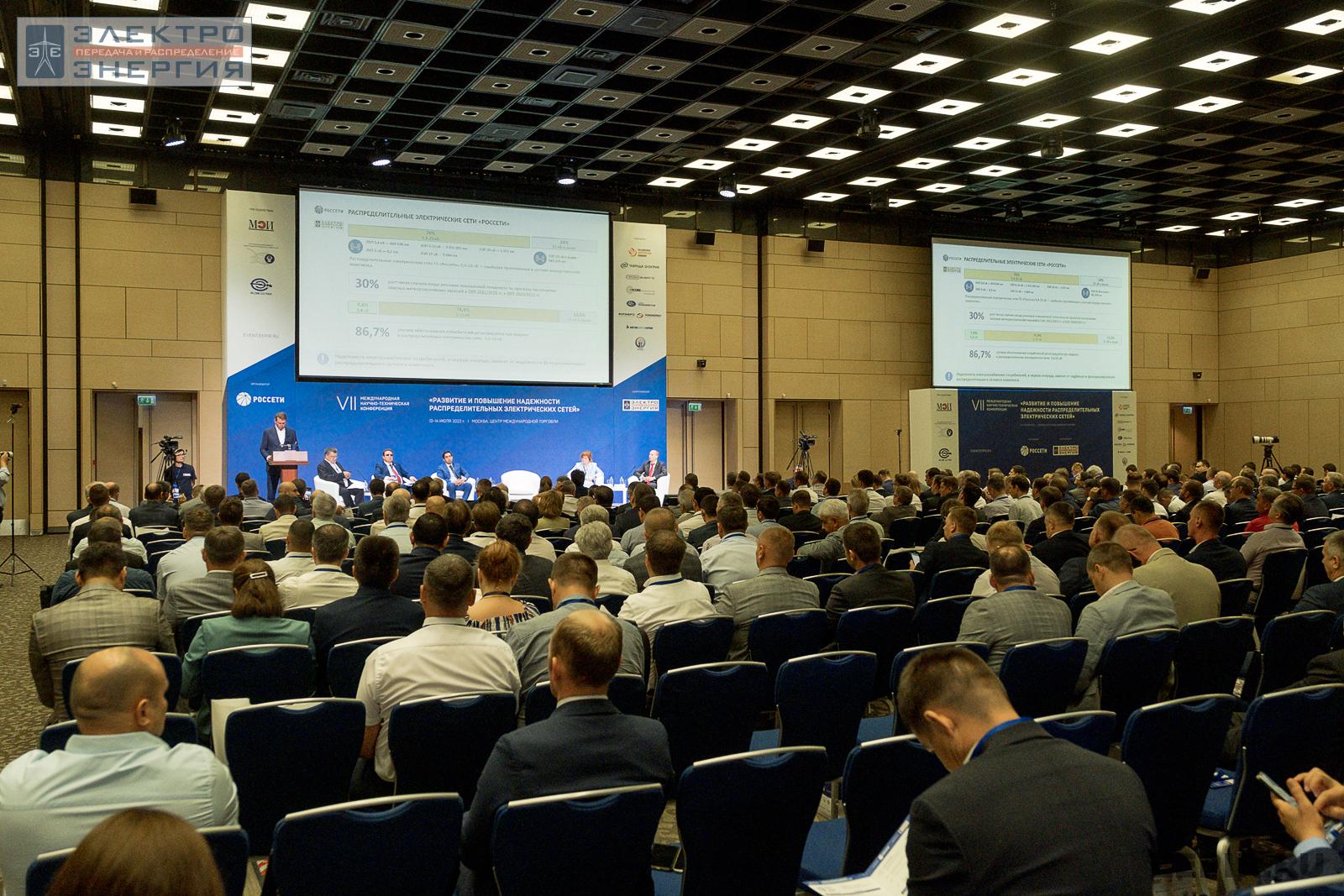 Пленарная часть VII Международной научно-технической конференции «Развитие и повышение надежности распределительных электрических сетей», Москва, ЦМТ, 13 июля 2022 года