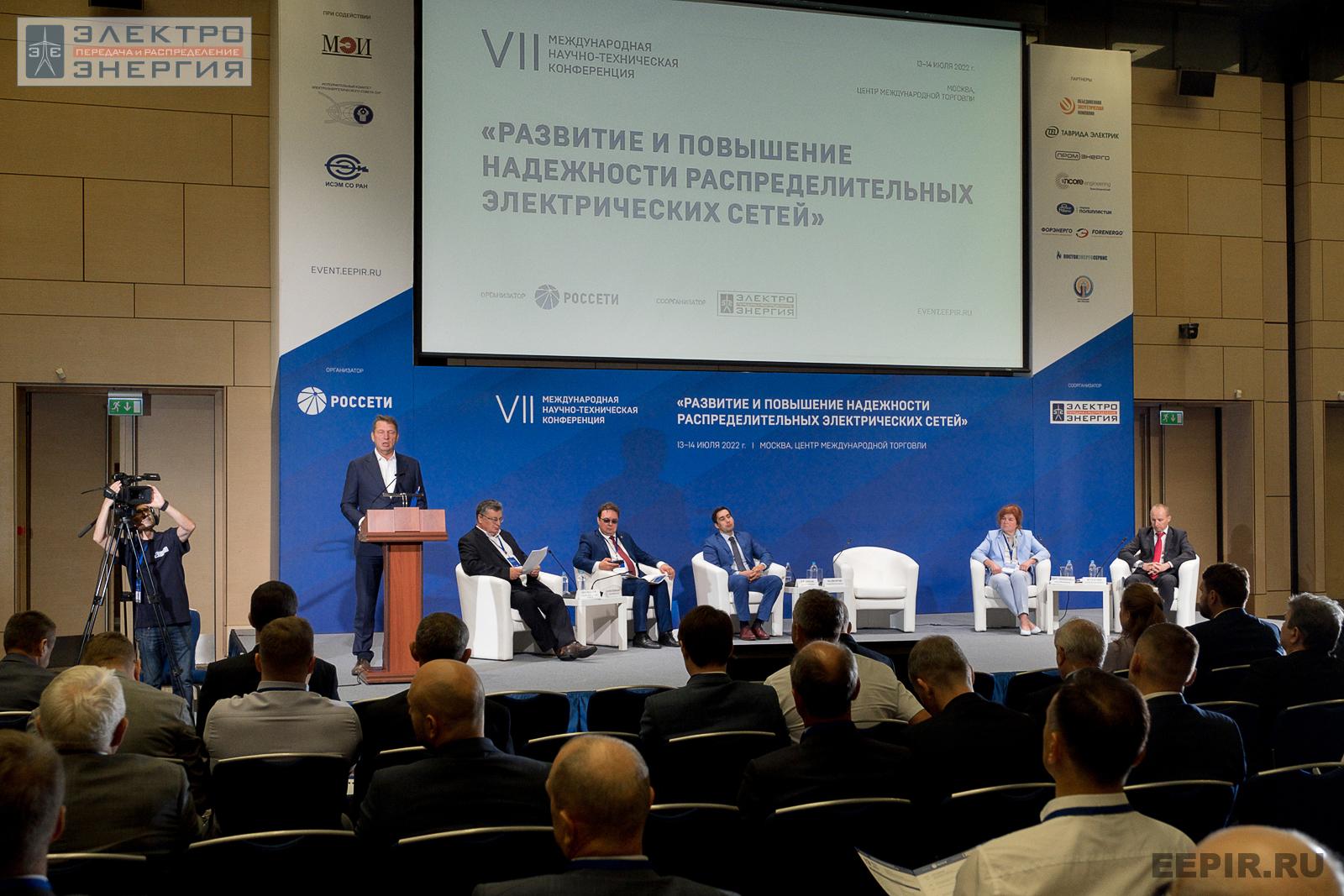 Пленарная часть VII Международной научно-технической конференции «Развитие и повышение надежности распределительных электрических сетей», Москва, ЦМТ, 13 июля 2022 года