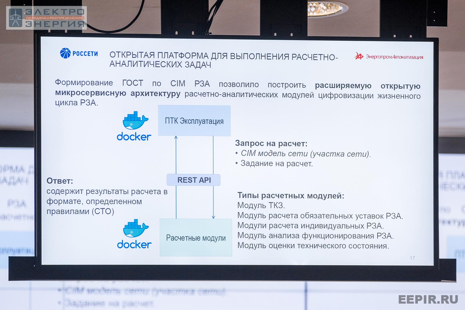 На производственном совещании по РЗА и АСУ ТП