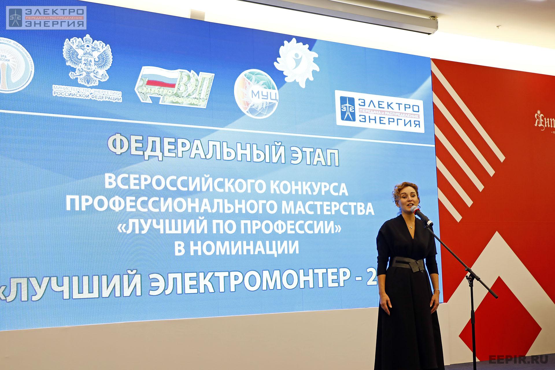 На итогах Федерального этапа Всероссийского конкурса профессионального мастерства «Лучший по профессии» в номинации «Лучший электромонтер»