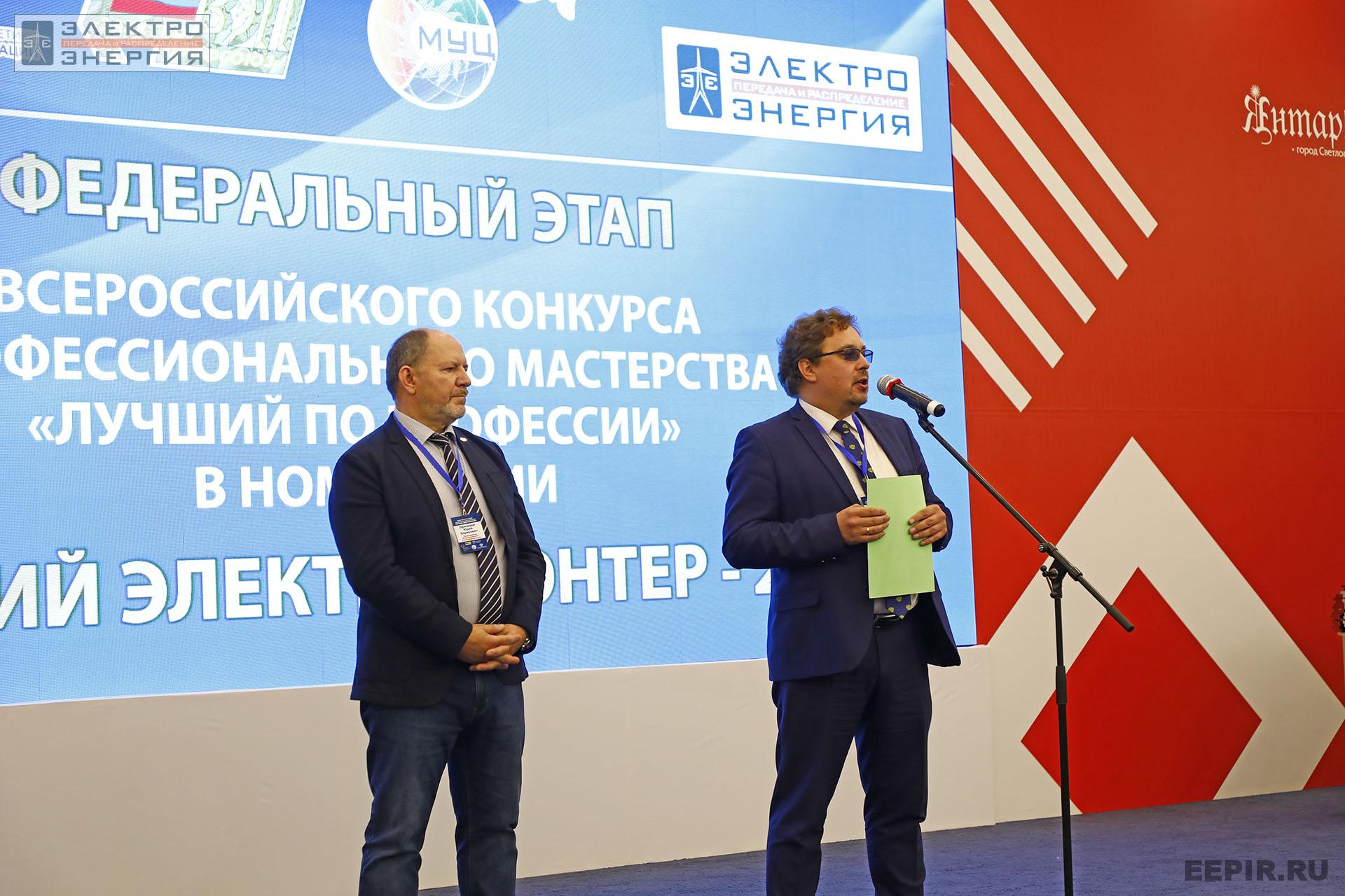 На итогах Федерального этапа Всероссийского конкурса профессионального мастерства «Лучший по профессии» в номинации «Лучший электромонтер»