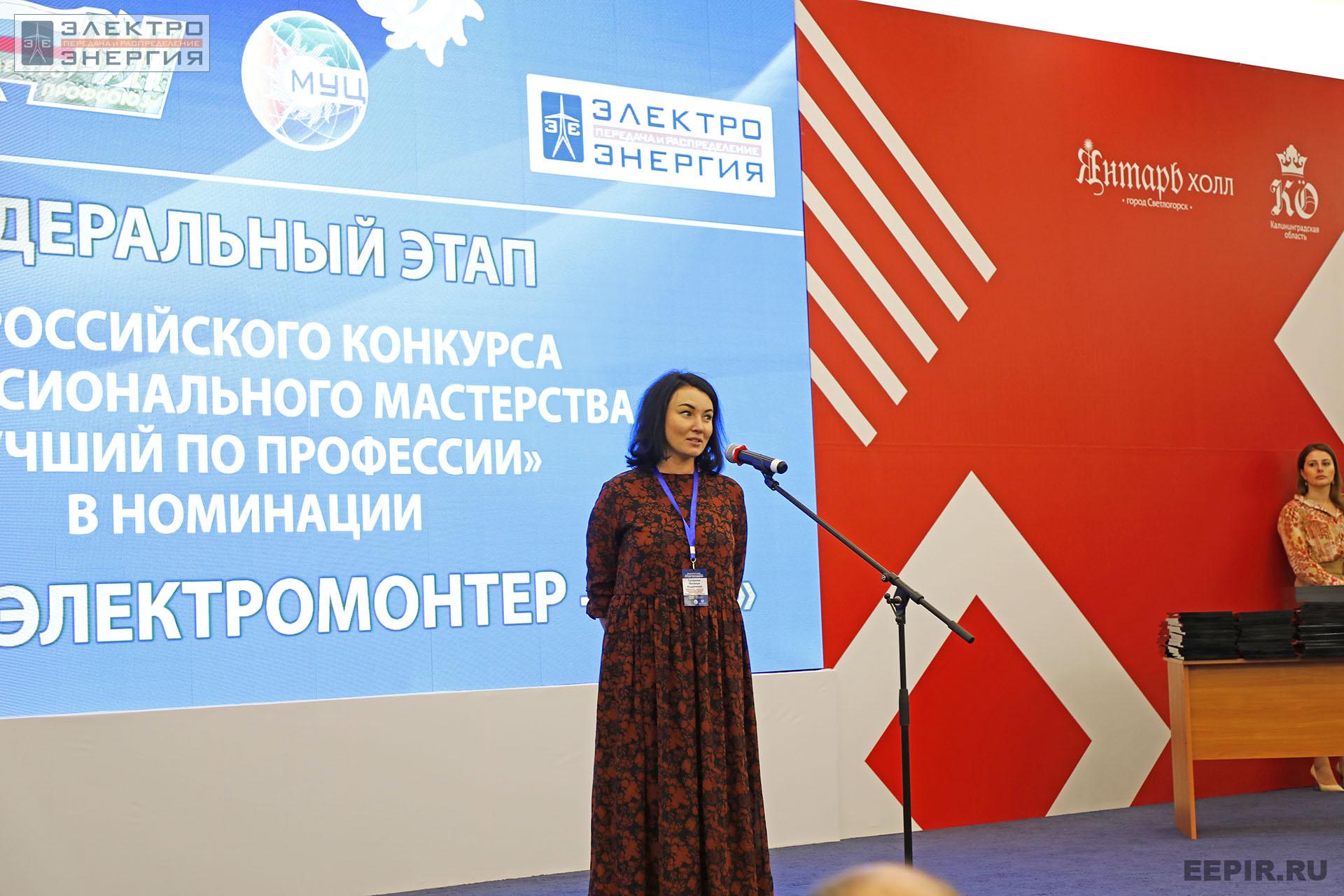 На итогах Федерального этапа Всероссийского конкурса профессионального мастерства «Лучший по профессии» в номинации «Лучший электромонтер»