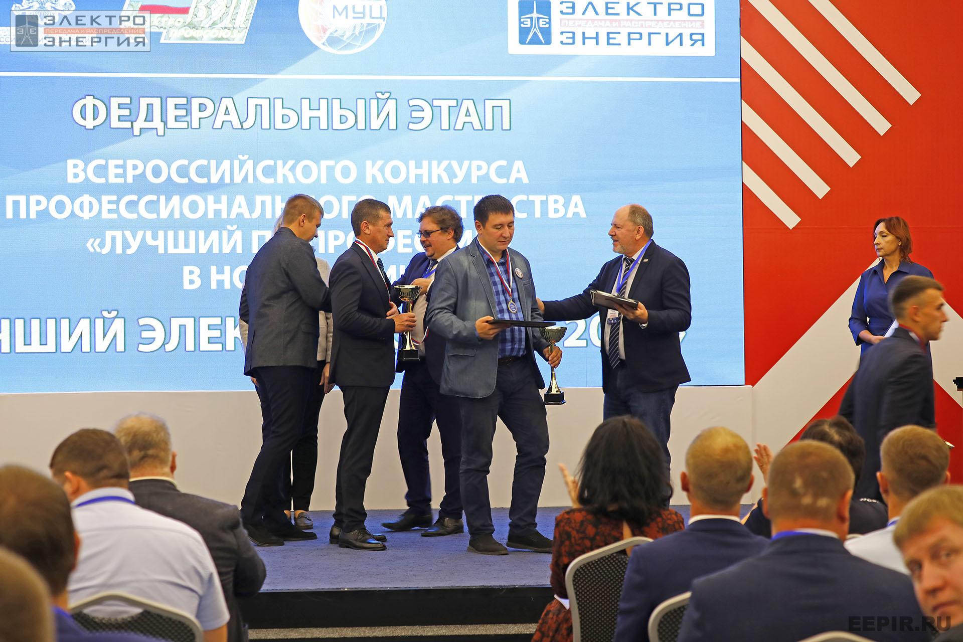 На итогах Федерального этапа Всероссийского конкурса профессионального мастерства «Лучший по профессии» в номинации «Лучший электромонтер»