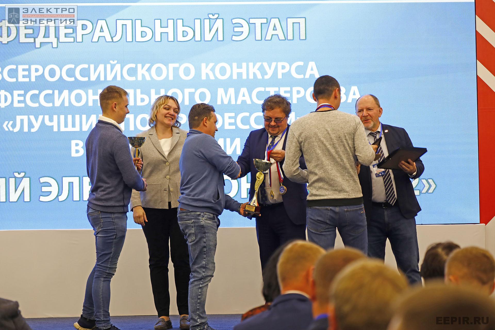 На итогах Федерального этапа Всероссийского конкурса профессионального мастерства «Лучший по профессии» в номинации «Лучший электромонтер»
