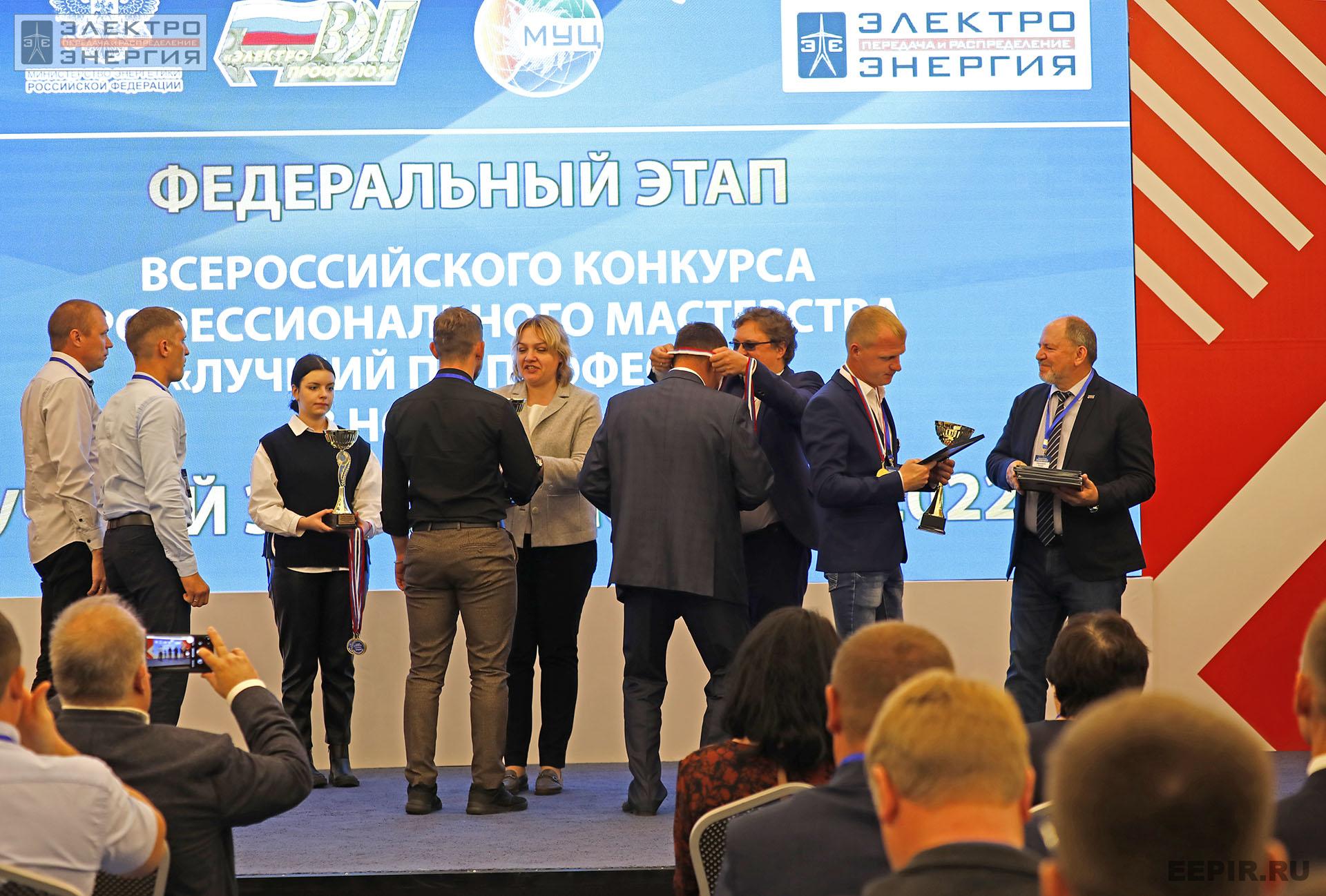 На итогах Федерального этапа Всероссийского конкурса профессионального мастерства «Лучший по профессии» в номинации «Лучший электромонтер»
