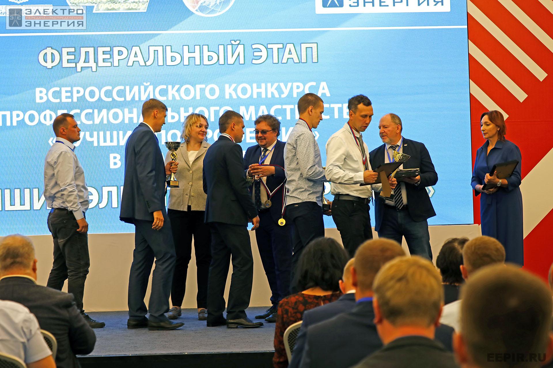 На итогах Федерального этапа Всероссийского конкурса профессионального мастерства «Лучший по профессии» в номинации «Лучший электромонтер»