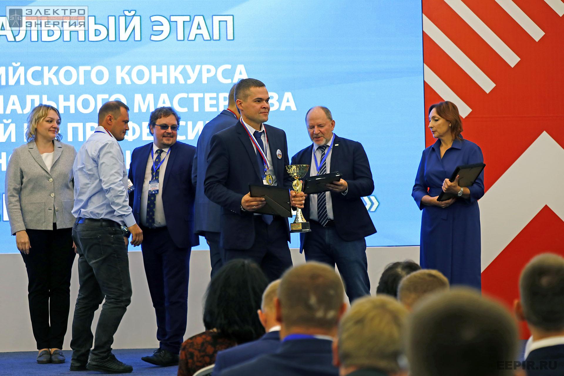 На итогах Федерального этапа Всероссийского конкурса профессионального мастерства «Лучший по профессии» в номинации «Лучший электромонтер»