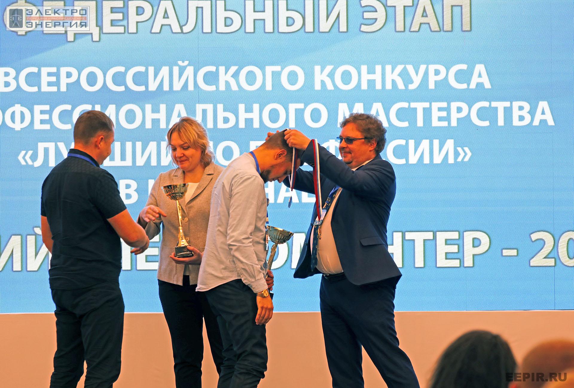 На итогах Федерального этапа Всероссийского конкурса профессионального мастерства «Лучший по профессии» в номинации «Лучший электромонтер»