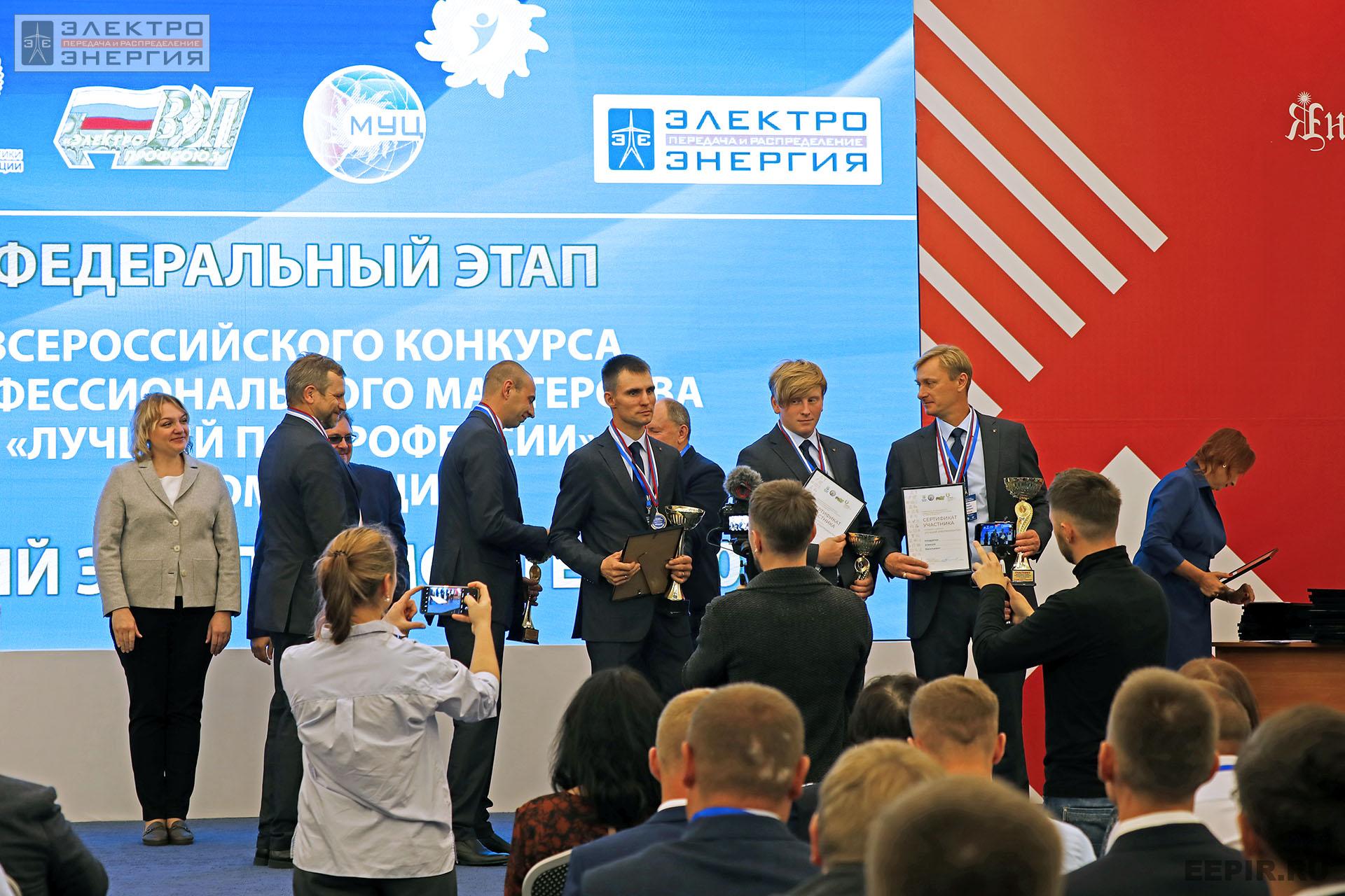 На итогах Федерального этапа Всероссийского конкурса профессионального мастерства «Лучший по профессии» в номинации «Лучший электромонтер»