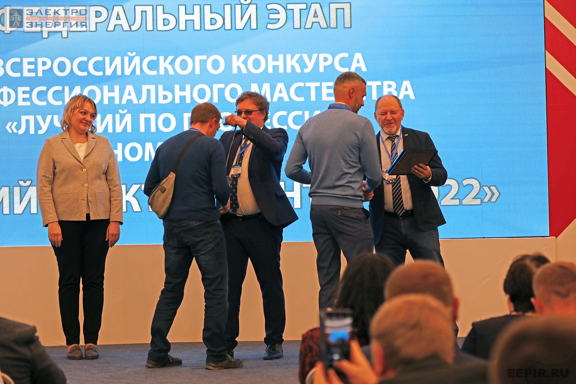 На итогах Федерального этапа Всероссийского конкурса профессионального мастерства «Лучший по профессии» в номинации «Лучший электромонтер»