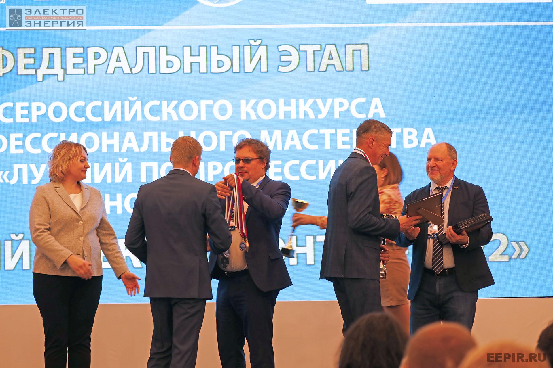 На итогах Федерального этапа Всероссийского конкурса профессионального мастерства «Лучший по профессии» в номинации «Лучший электромонтер»