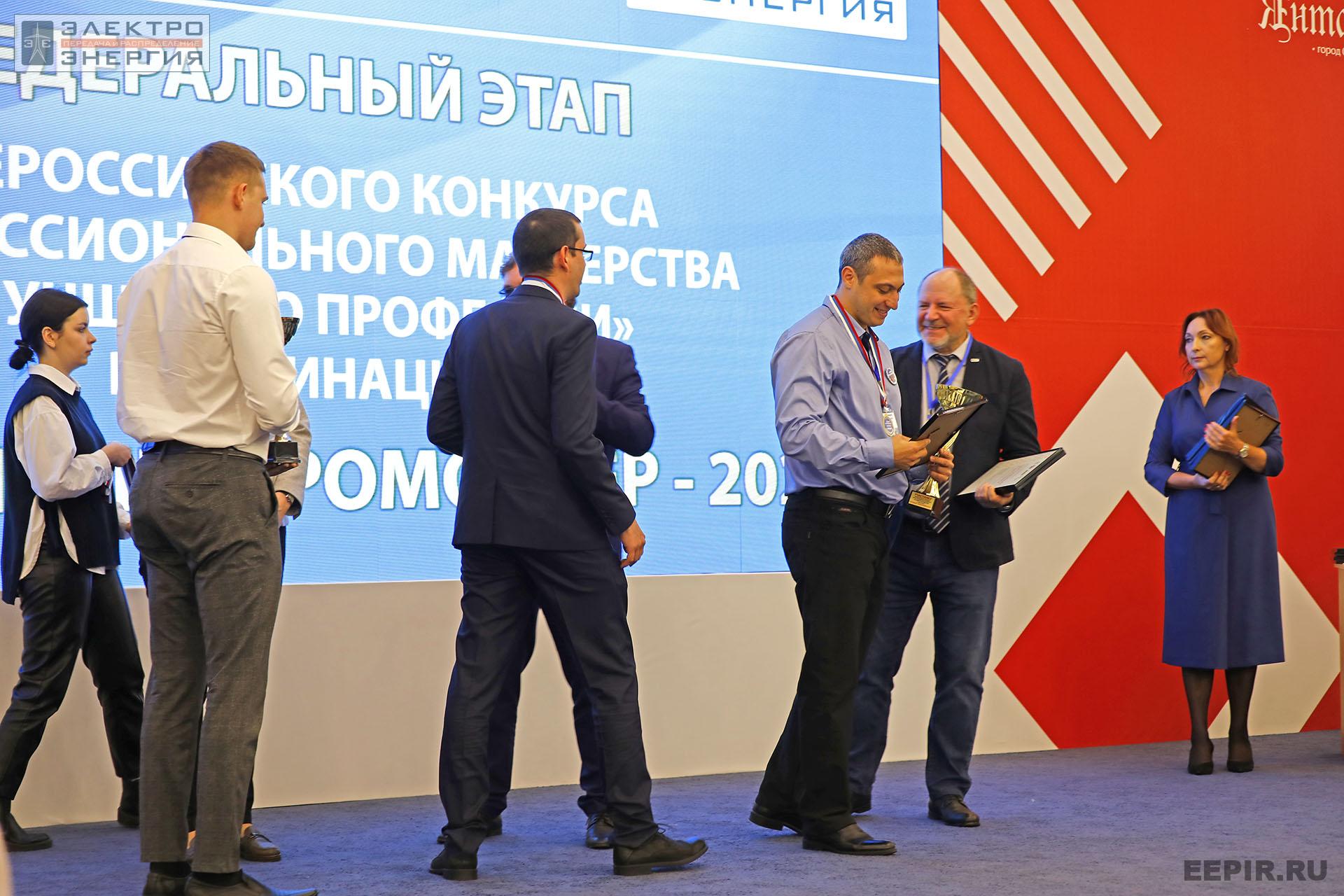 На итогах Федерального этапа Всероссийского конкурса профессионального мастерства «Лучший по профессии» в номинации «Лучший электромонтер»