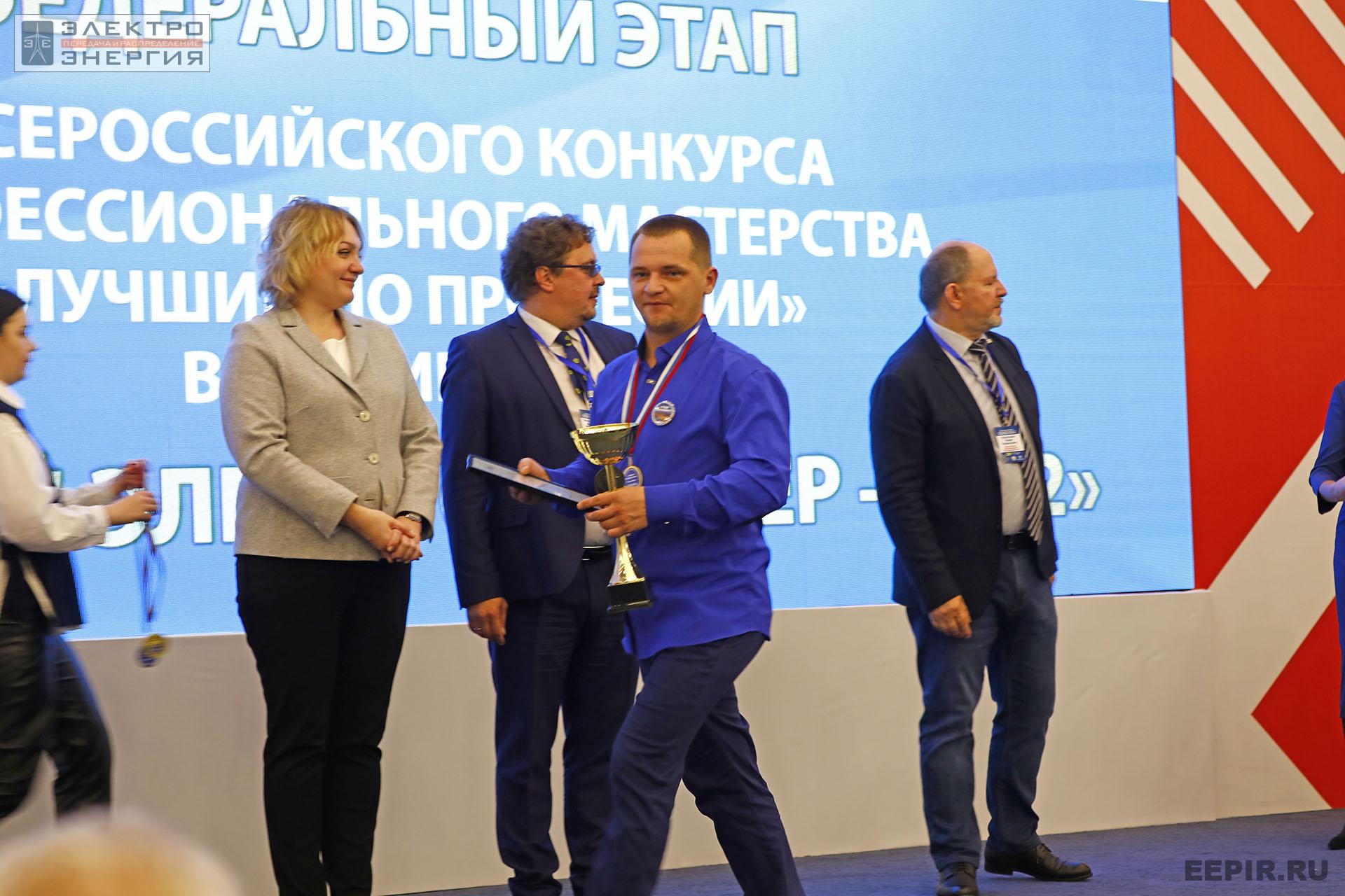 На итогах Федерального этапа Всероссийского конкурса профессионального мастерства «Лучший по профессии» в номинации «Лучший электромонтер»