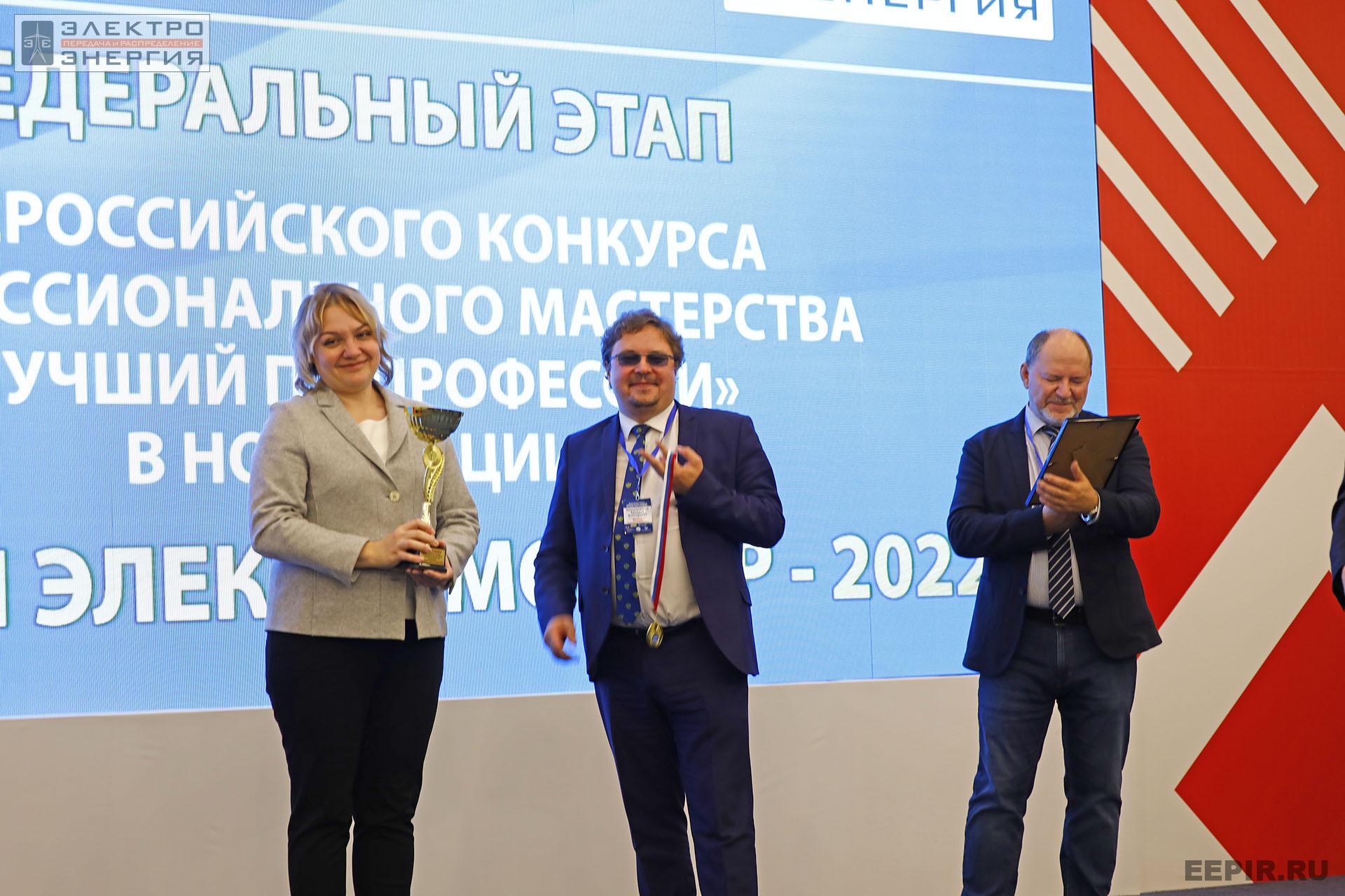 На итогах Федерального этапа Всероссийского конкурса профессионального мастерства «Лучший по профессии» в номинации «Лучший электромонтер»