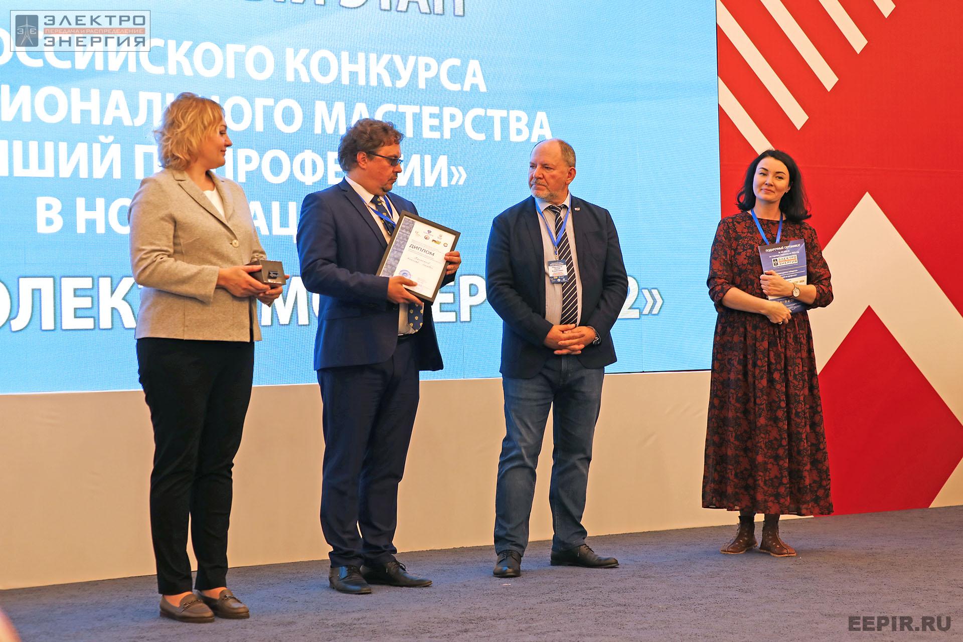 На итогах Федерального этапа Всероссийского конкурса профессионального мастерства «Лучший по профессии» в номинации «Лучший электромонтер»