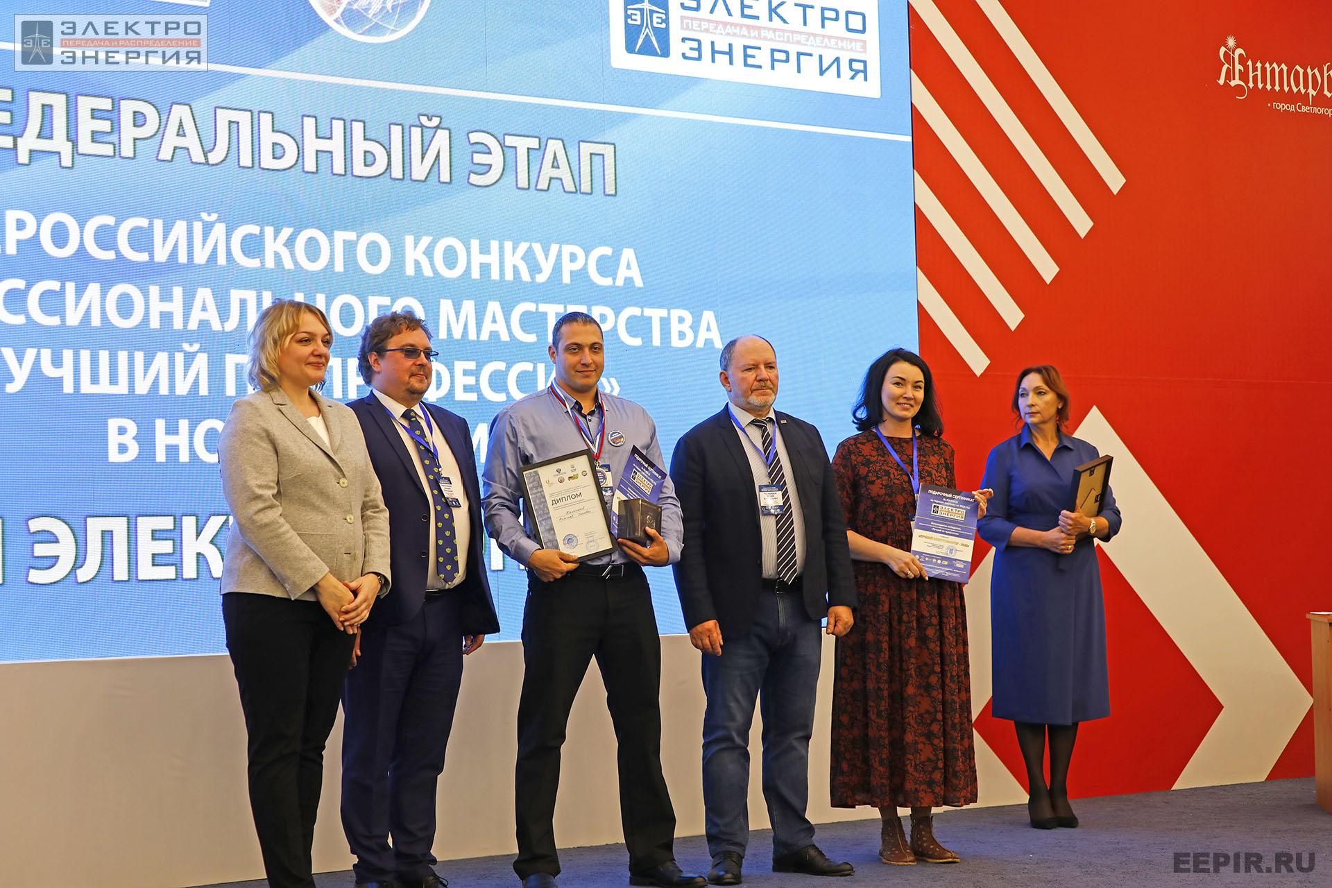 На итогах Федерального этапа Всероссийского конкурса профессионального мастерства «Лучший по профессии» в номинации «Лучший электромонтер»