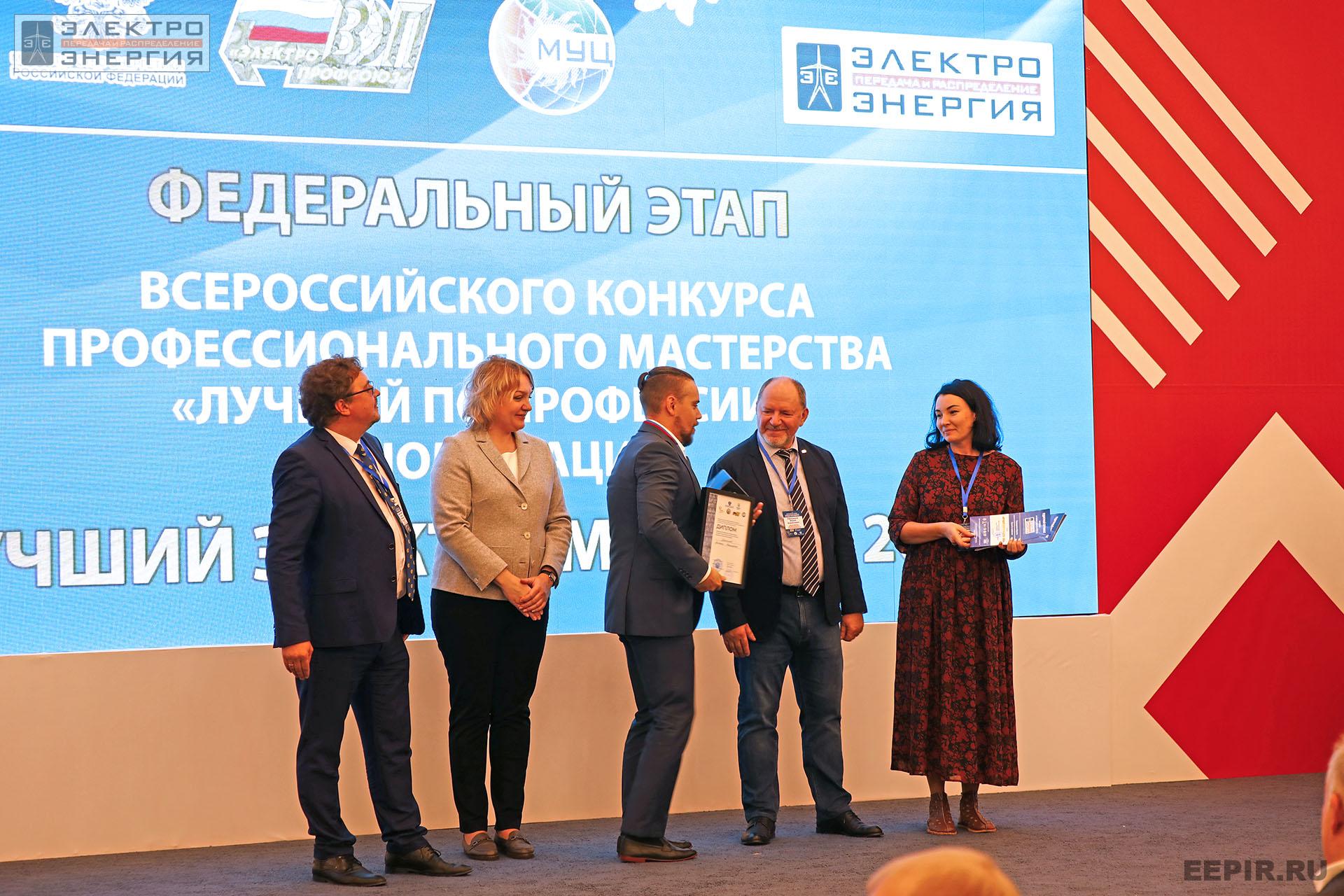 На итогах Федерального этапа Всероссийского конкурса профессионального мастерства «Лучший по профессии» в номинации «Лучший электромонтер»