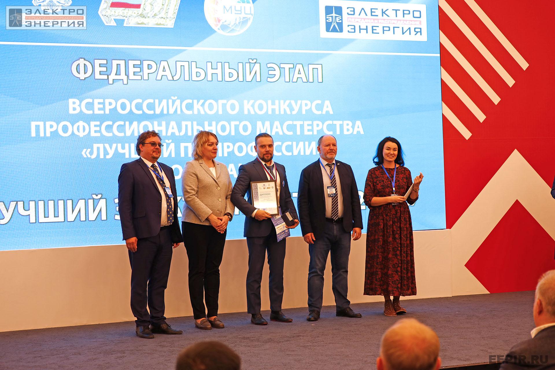 На итогах Федерального этапа Всероссийского конкурса профессионального мастерства «Лучший по профессии» в номинации «Лучший электромонтер»